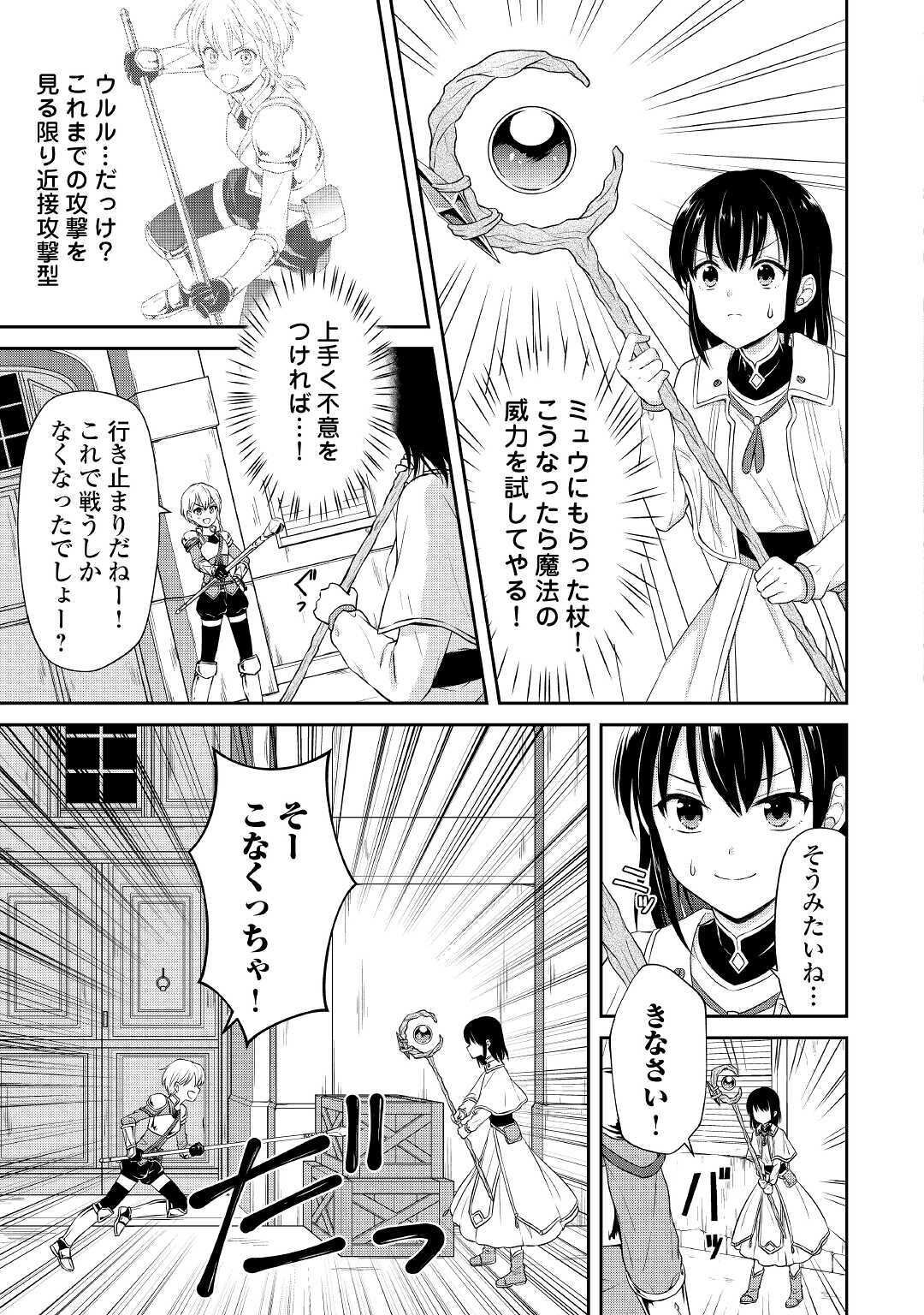 村人召喚？　お前は呼んでないと追い出されたので気ままに生きる 第4話 - Page 17