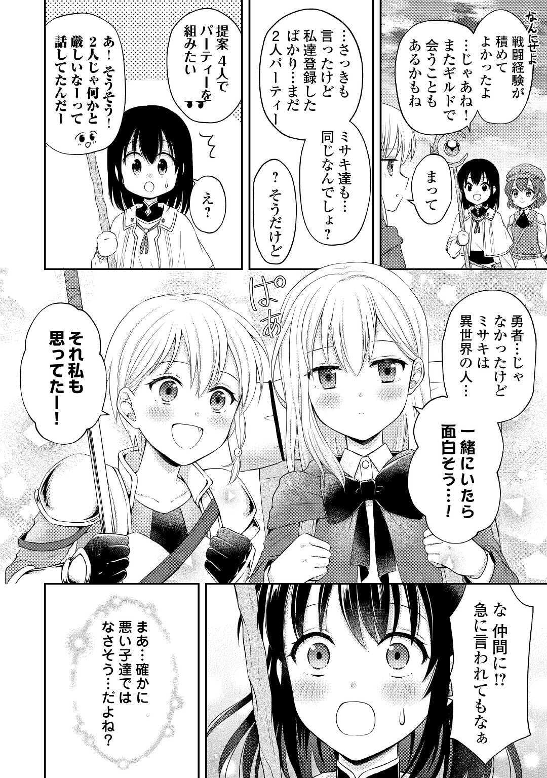 村人召喚？　お前は呼んでないと追い出されたので気ままに生きる 第4話 - Page 22