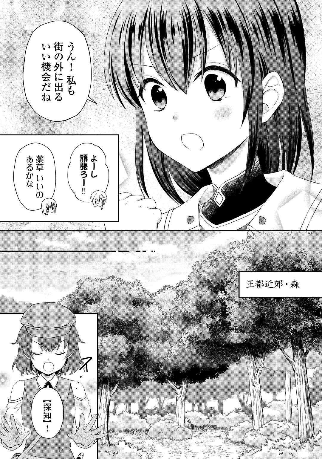 村人召喚？　お前は呼んでないと追い出されたので気ままに生きる 第5話 - Page 3