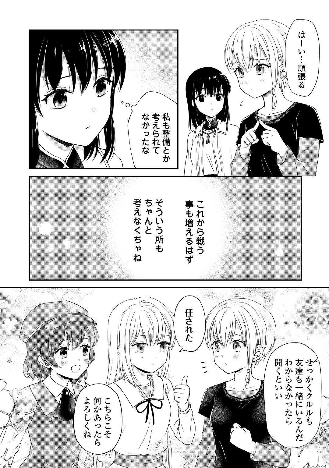 村人召喚？　お前は呼んでないと追い出されたので気ままに生きる 第6話 - Page 12