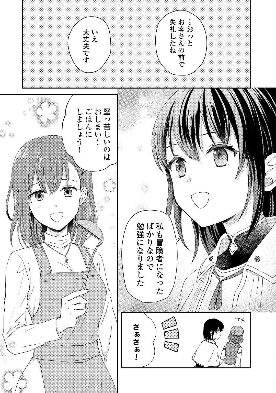 村人召喚？　お前は呼んでないと追い出されたので気ままに生きる 第6話 - Page 13