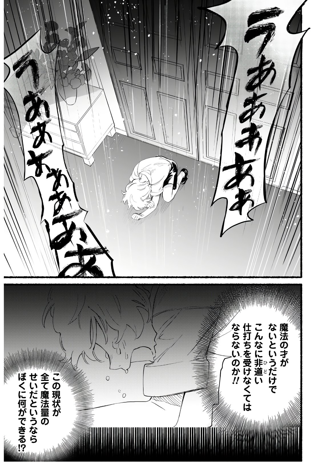 失格から始める成り上がり魔導師道! 第1話 - Page 29