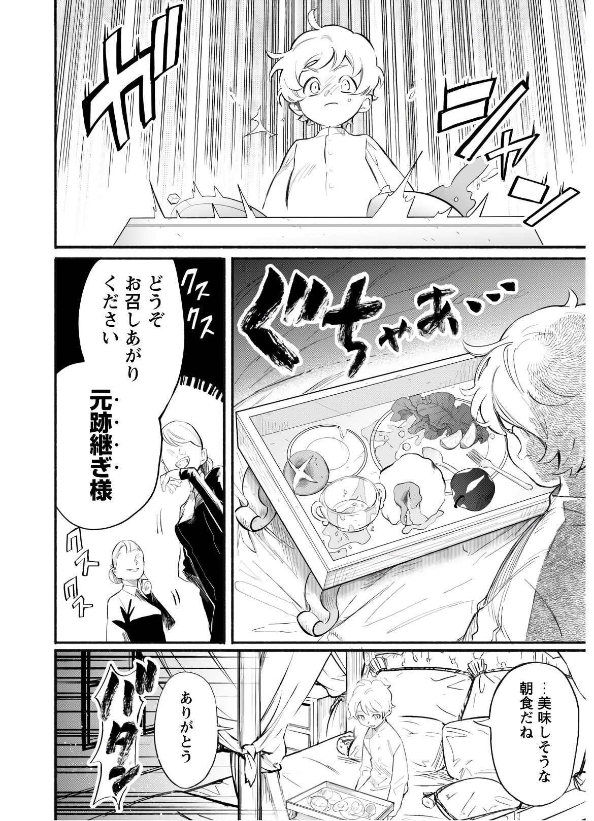 失格から始める成り上がり魔導師道! 第1話 - Page 8