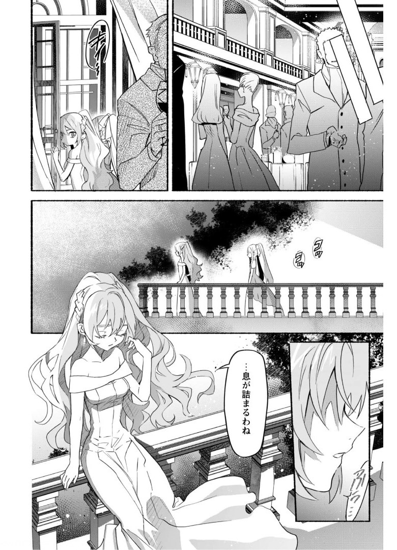 失格から始める成り上がり魔導師道! 第10話 - Page 13