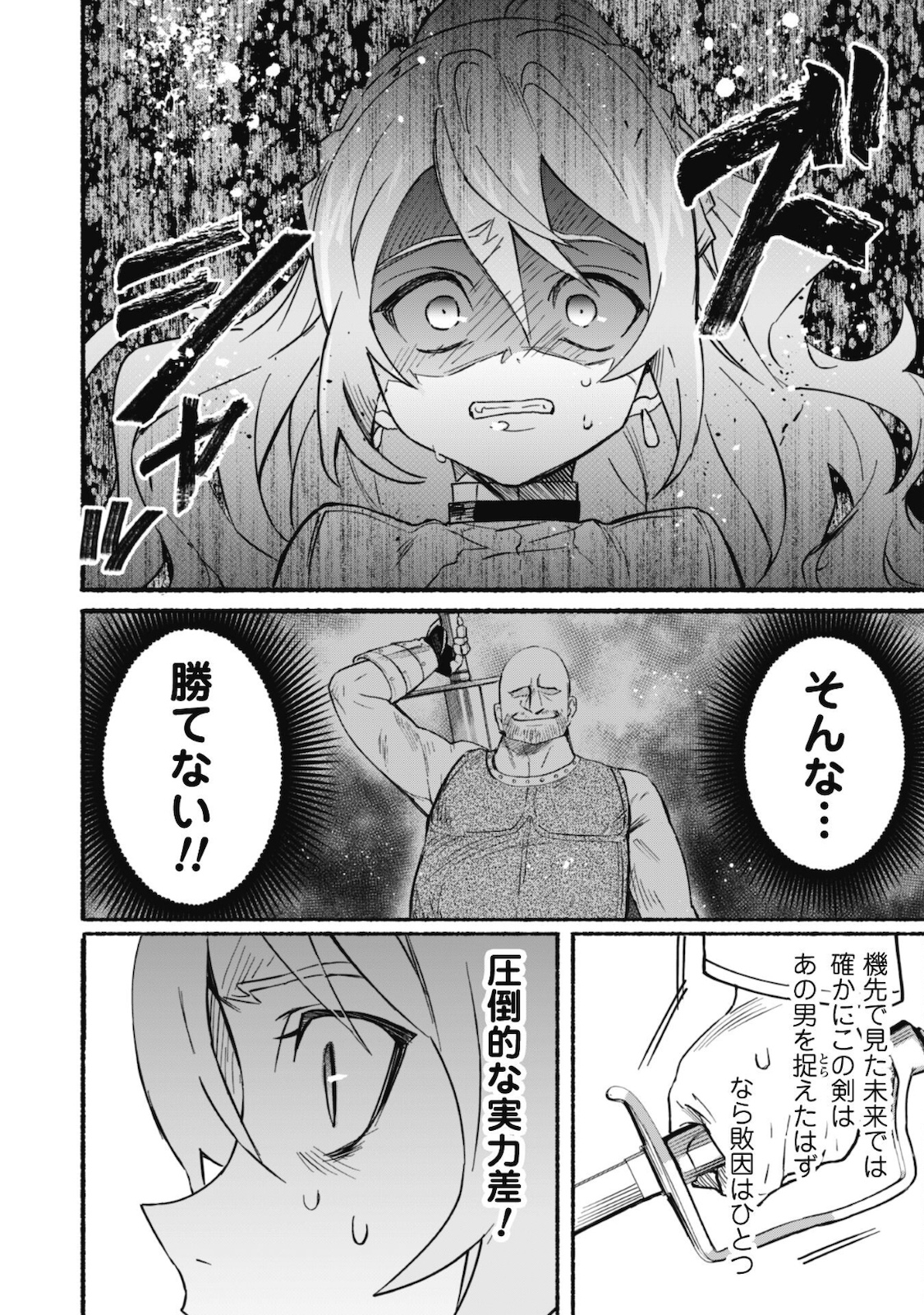 失格から始める成り上がり魔導師道! 第11話 - Page 18