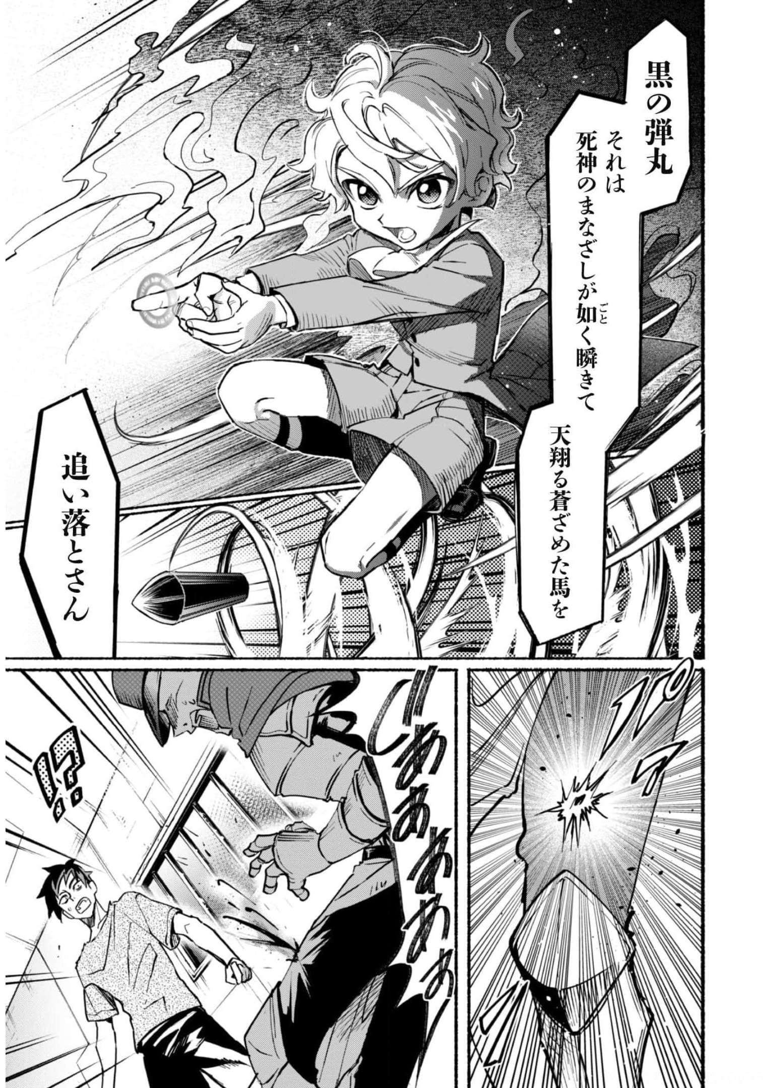 失格から始める成り上がり魔導師道! 第13話 - Page 24