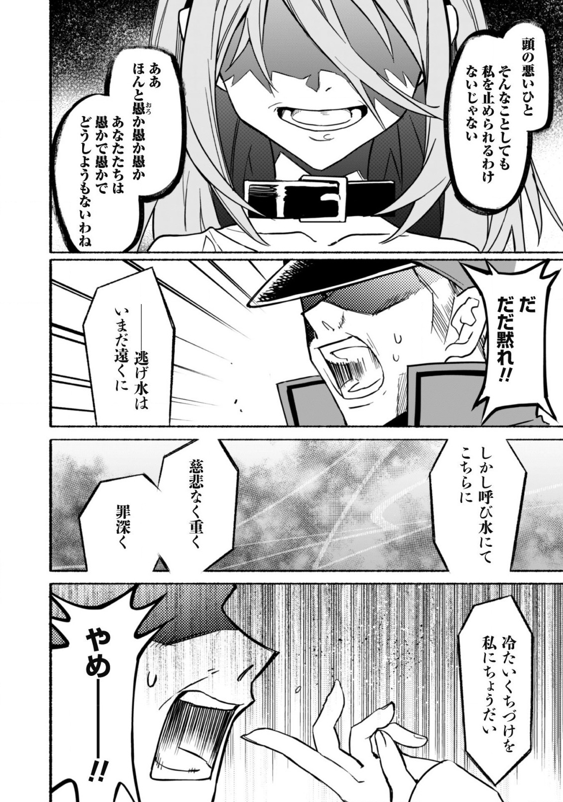 失格から始める成り上がり魔導師道! 第14話 - Page 10