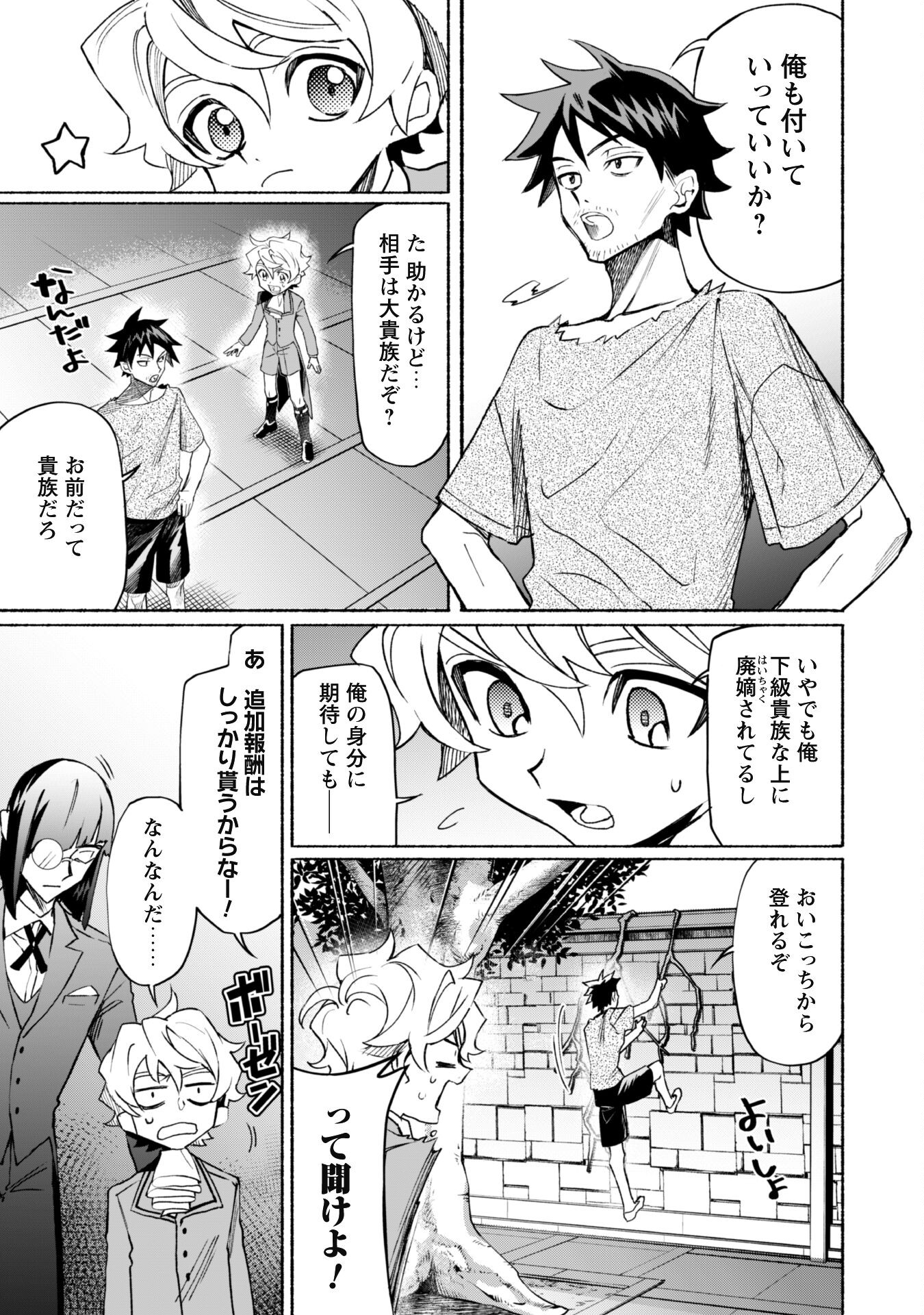 失格から始める成り上がり魔導師道! 第15話 - Page 9