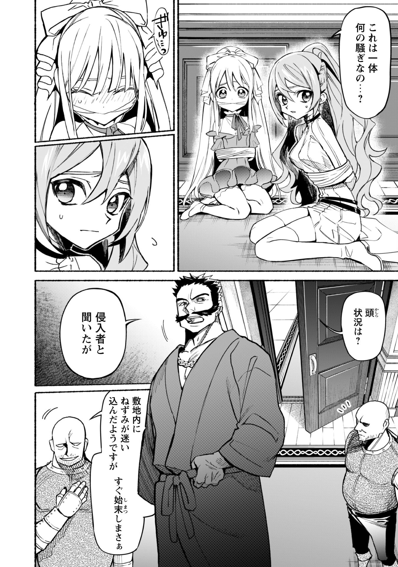 失格から始める成り上がり魔導師道! 第16話 - Page 11