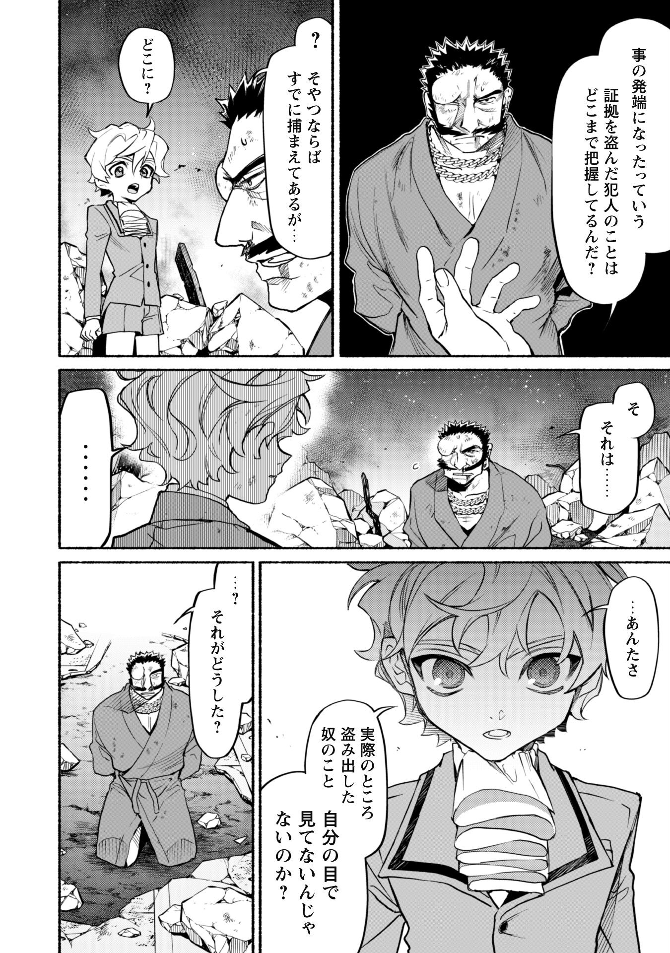 失格から始める成り上がり魔導師道! 第18.1話 - Page 15