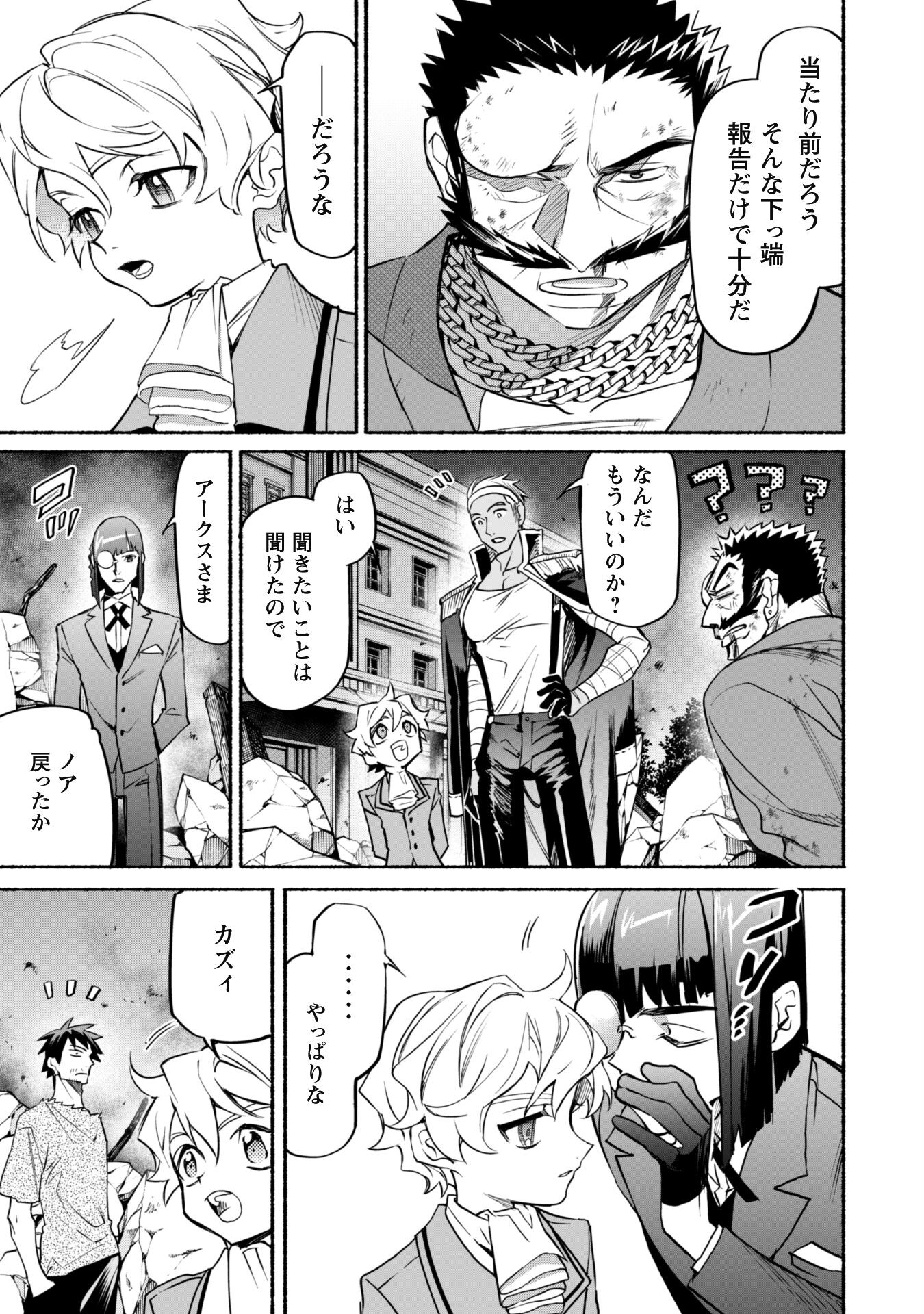 失格から始める成り上がり魔導師道! 第18.1話 - Page 16