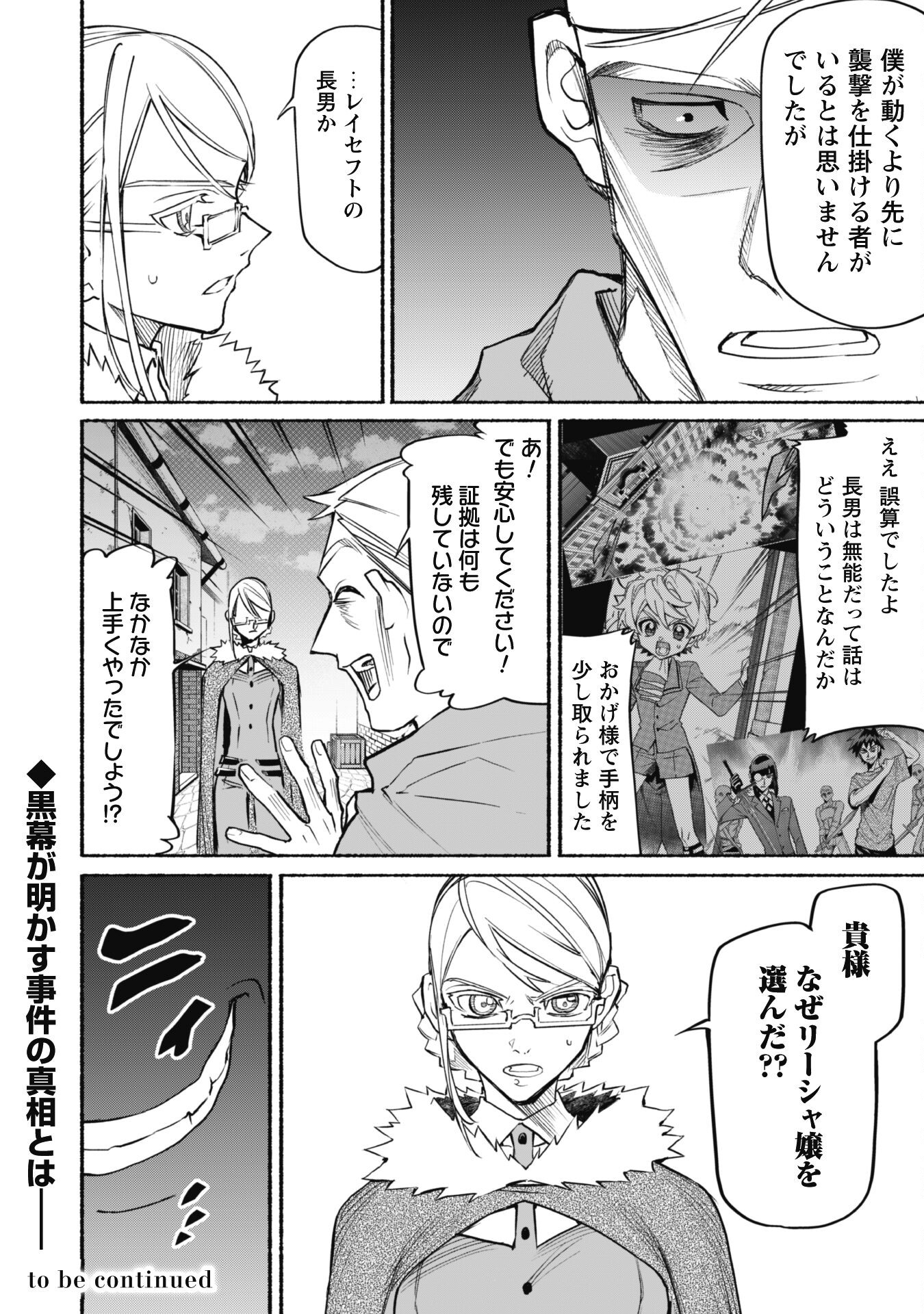 失格から始める成り上がり魔導師道! 第18.1話 - Page 21