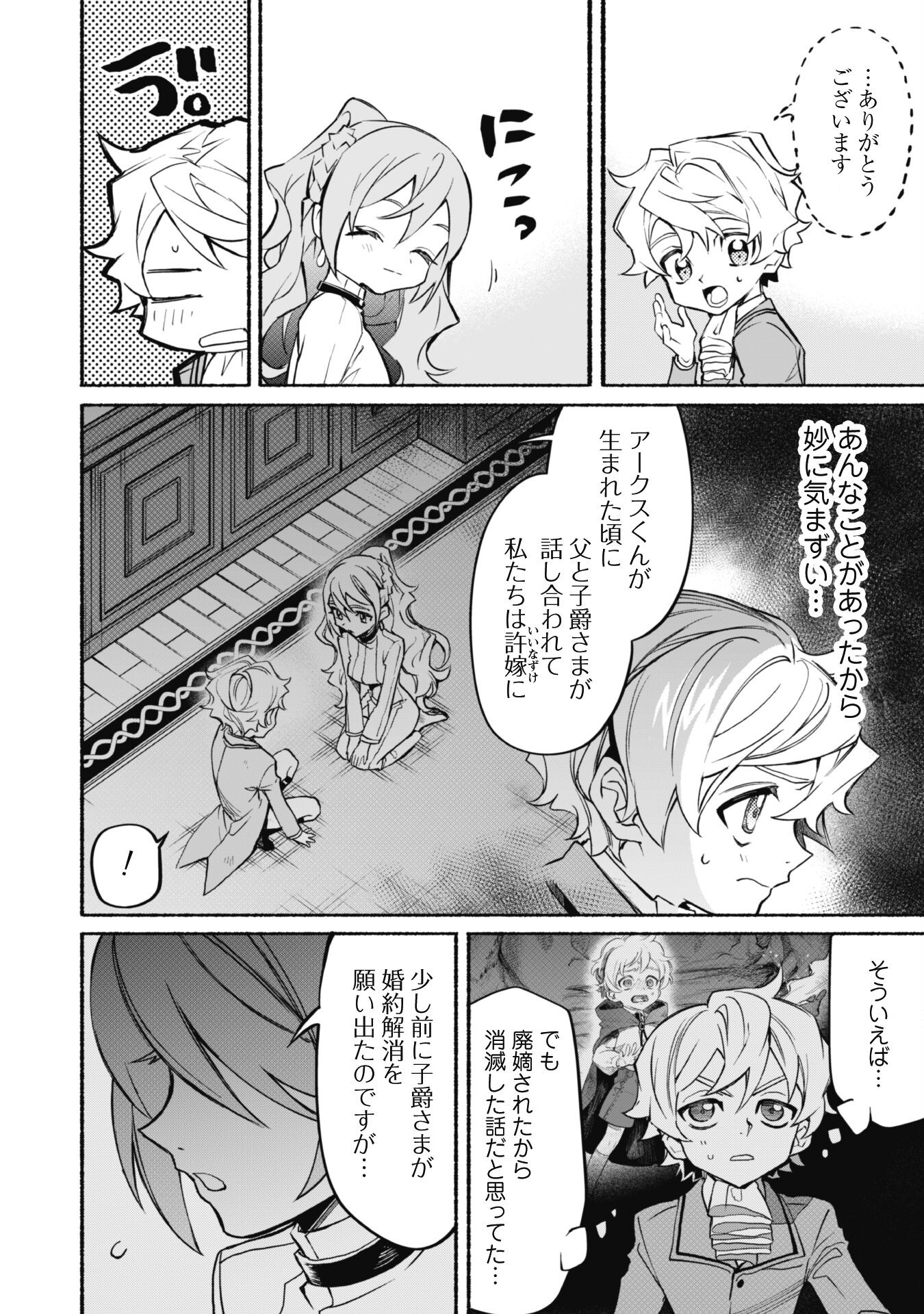 失格から始める成り上がり魔導師道! 第18.1話 - Page 9