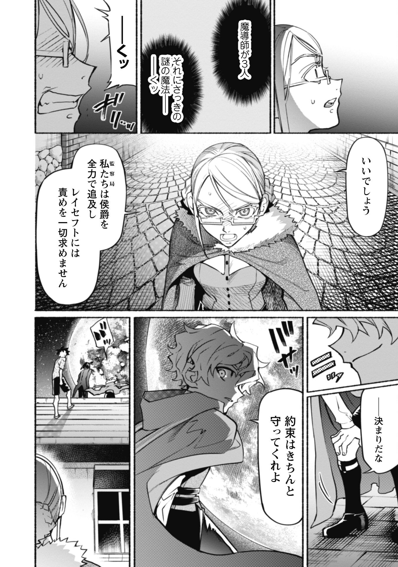 失格から始める成り上がり魔導師道! 第18.2話 - Page 11