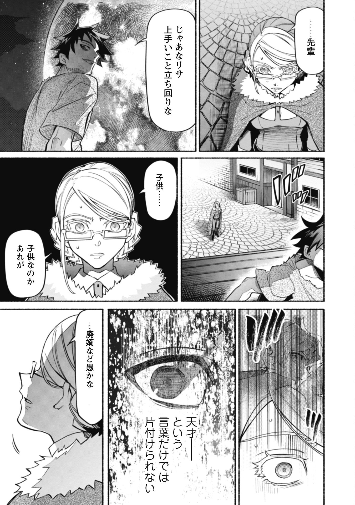 失格から始める成り上がり魔導師道! 第18.2話 - Page 12