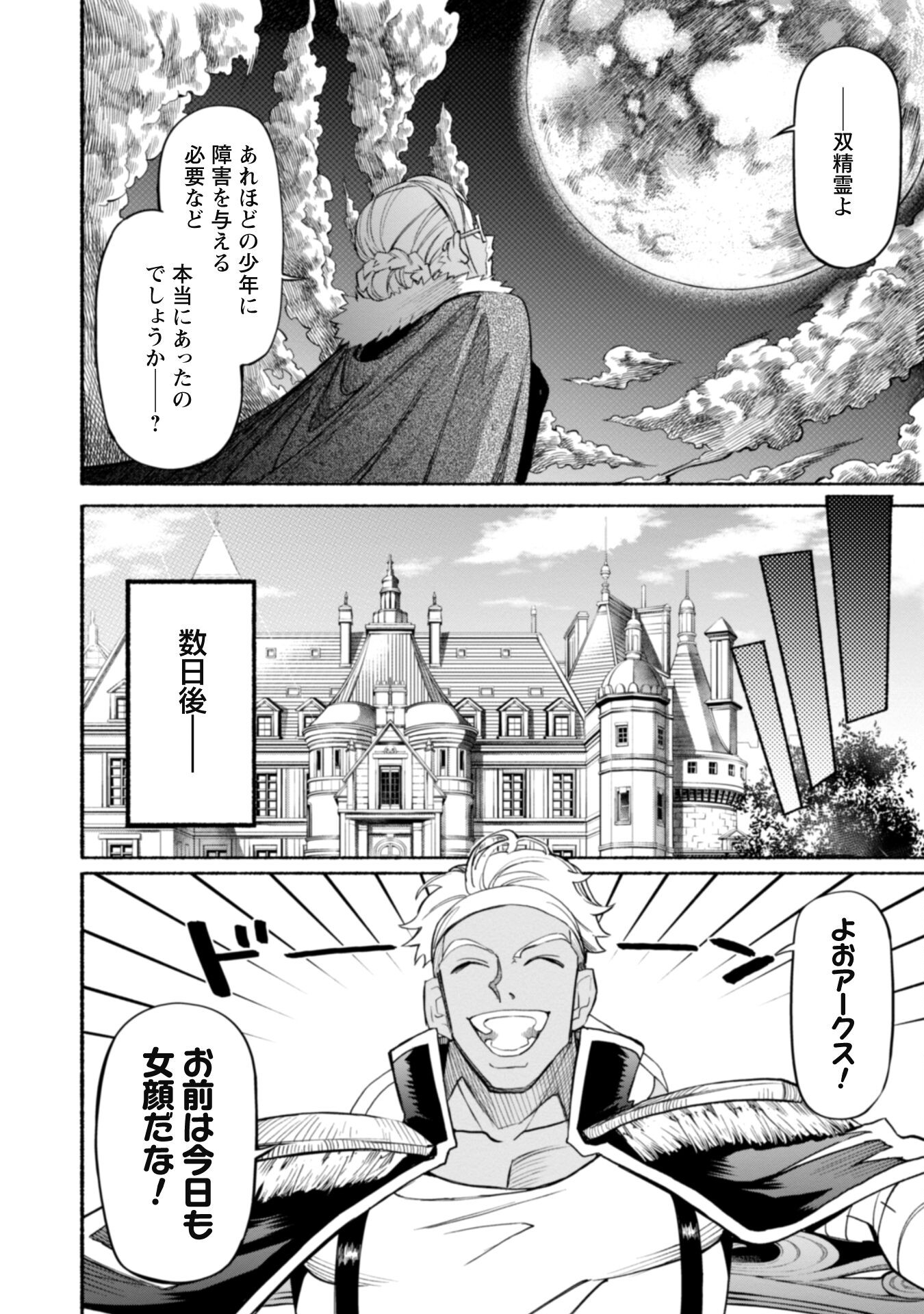 失格から始める成り上がり魔導師道! 第18.2話 - Page 13