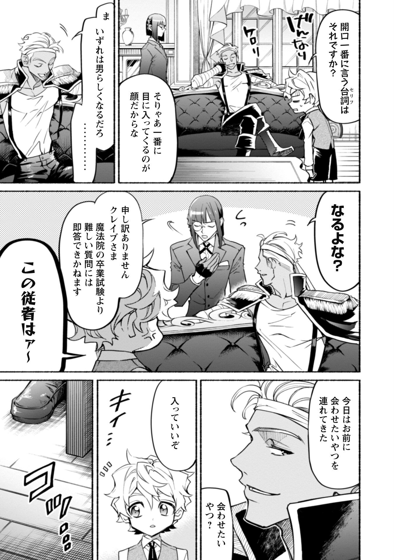 失格から始める成り上がり魔導師道! 第18.2話 - Page 14