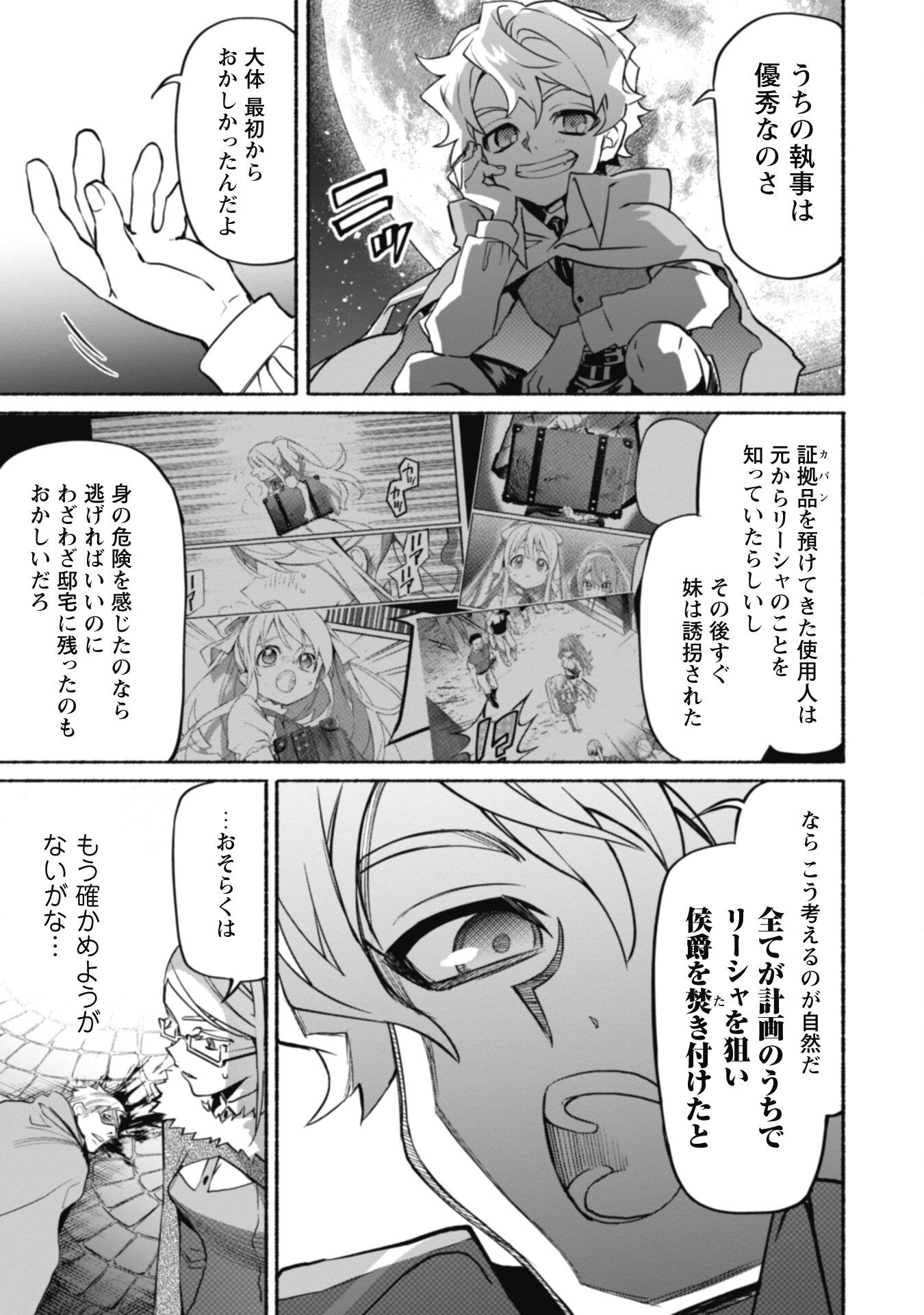 失格から始める成り上がり魔導師道! 第18.2話 - Page 8