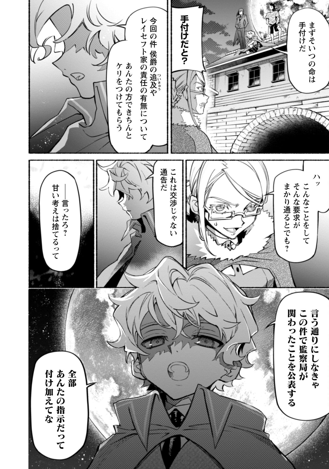 失格から始める成り上がり魔導師道! 第18.2話 - Page 9