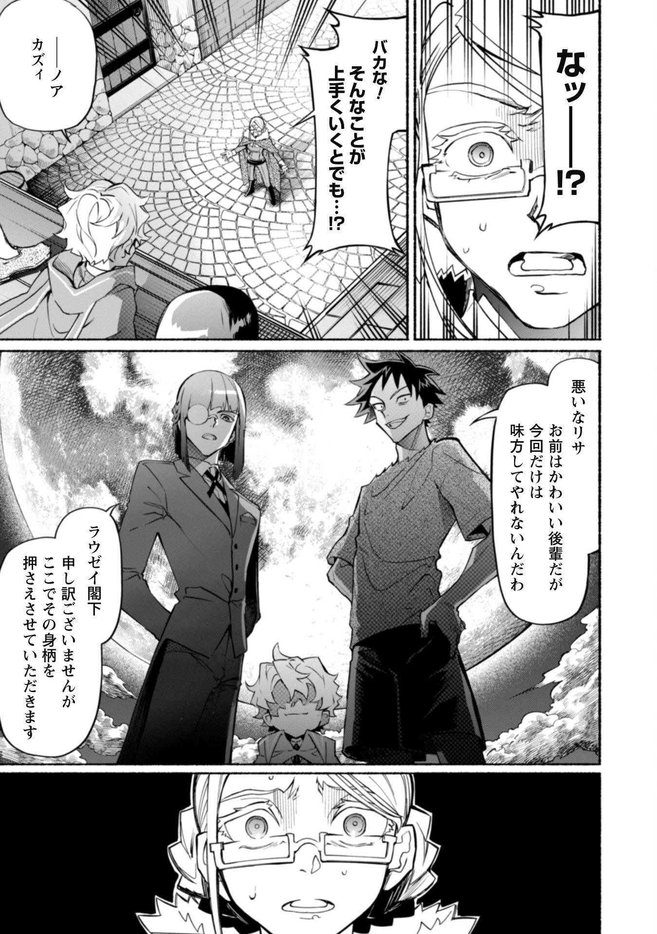 失格から始める成り上がり魔導師道! 第18.2話 - Page 10