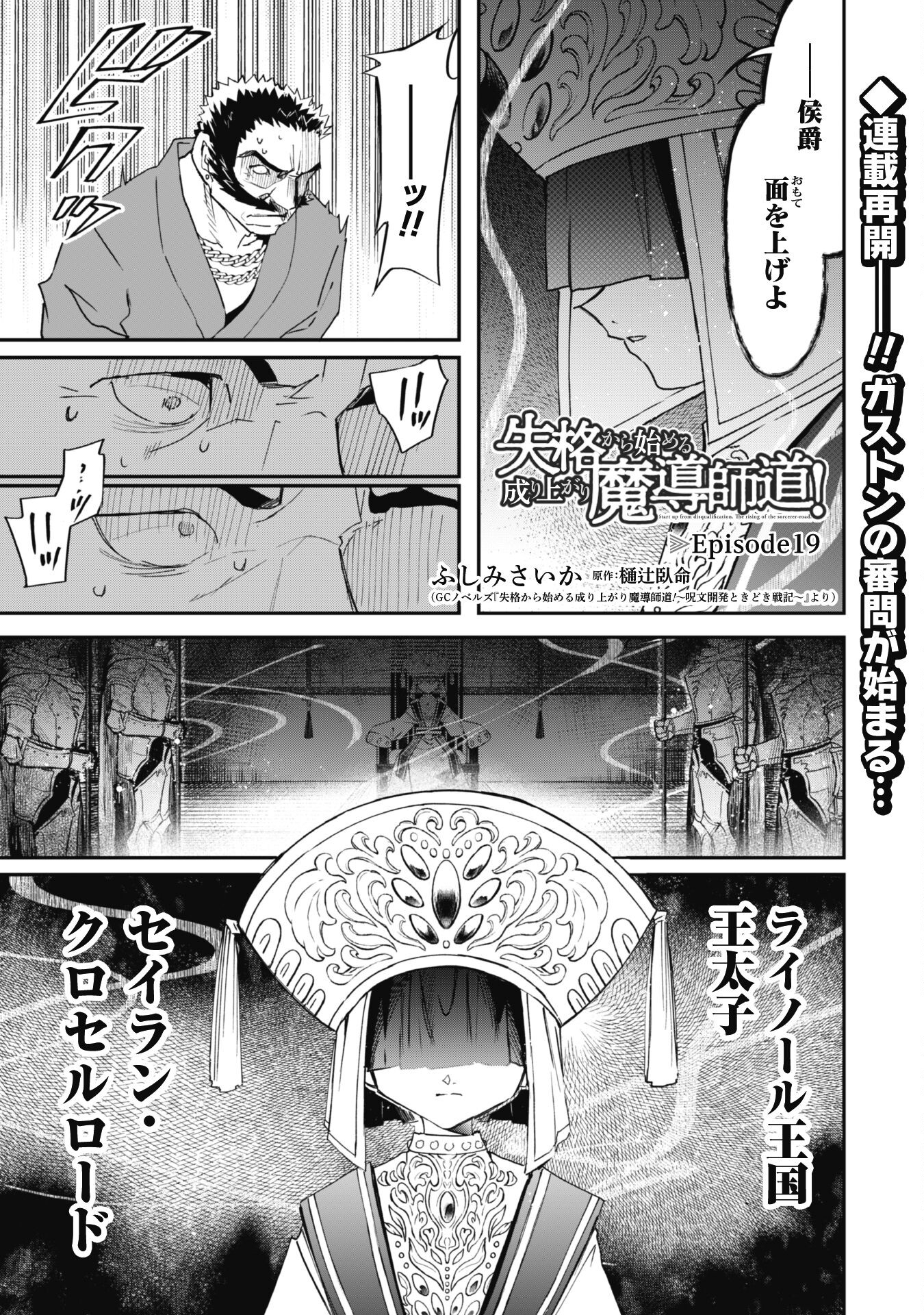 失格から始める成り上がり魔導師道! 第19話 - Page 2