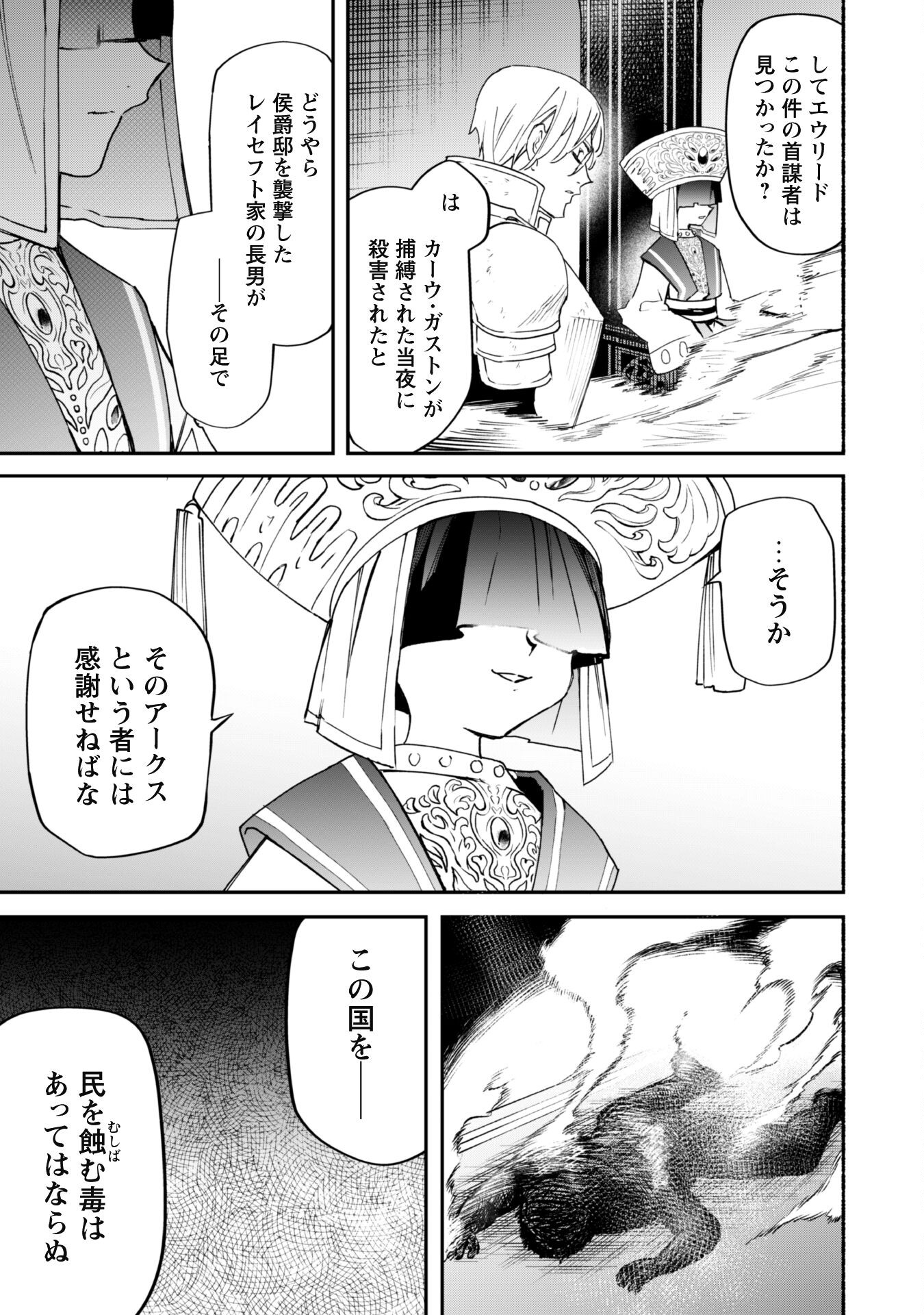 失格から始める成り上がり魔導師道! 第19話 - Page 12