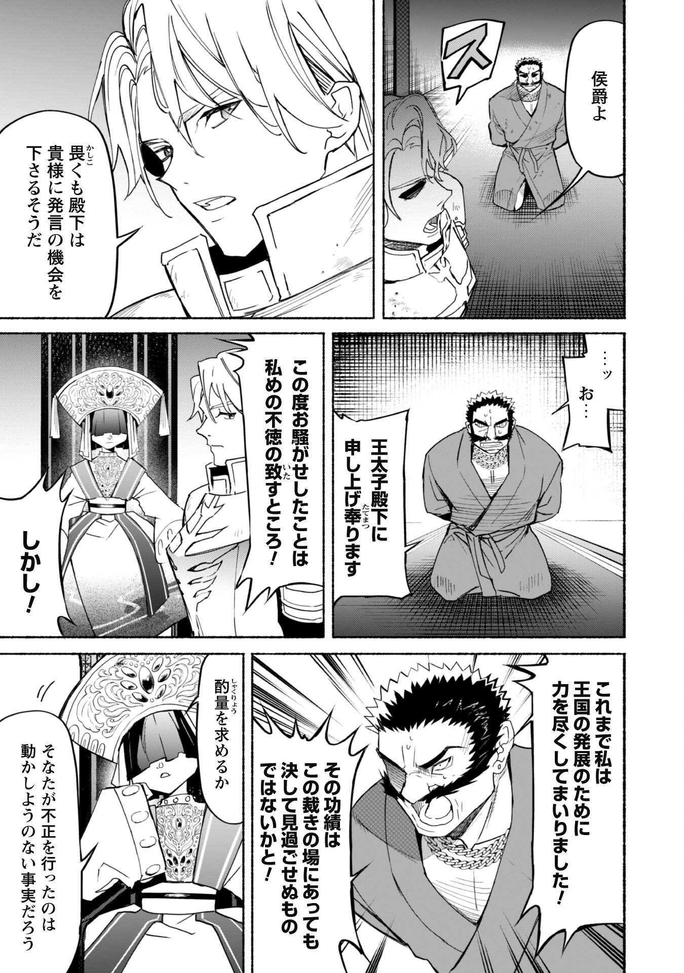 失格から始める成り上がり魔導師道! 第19話 - Page 4