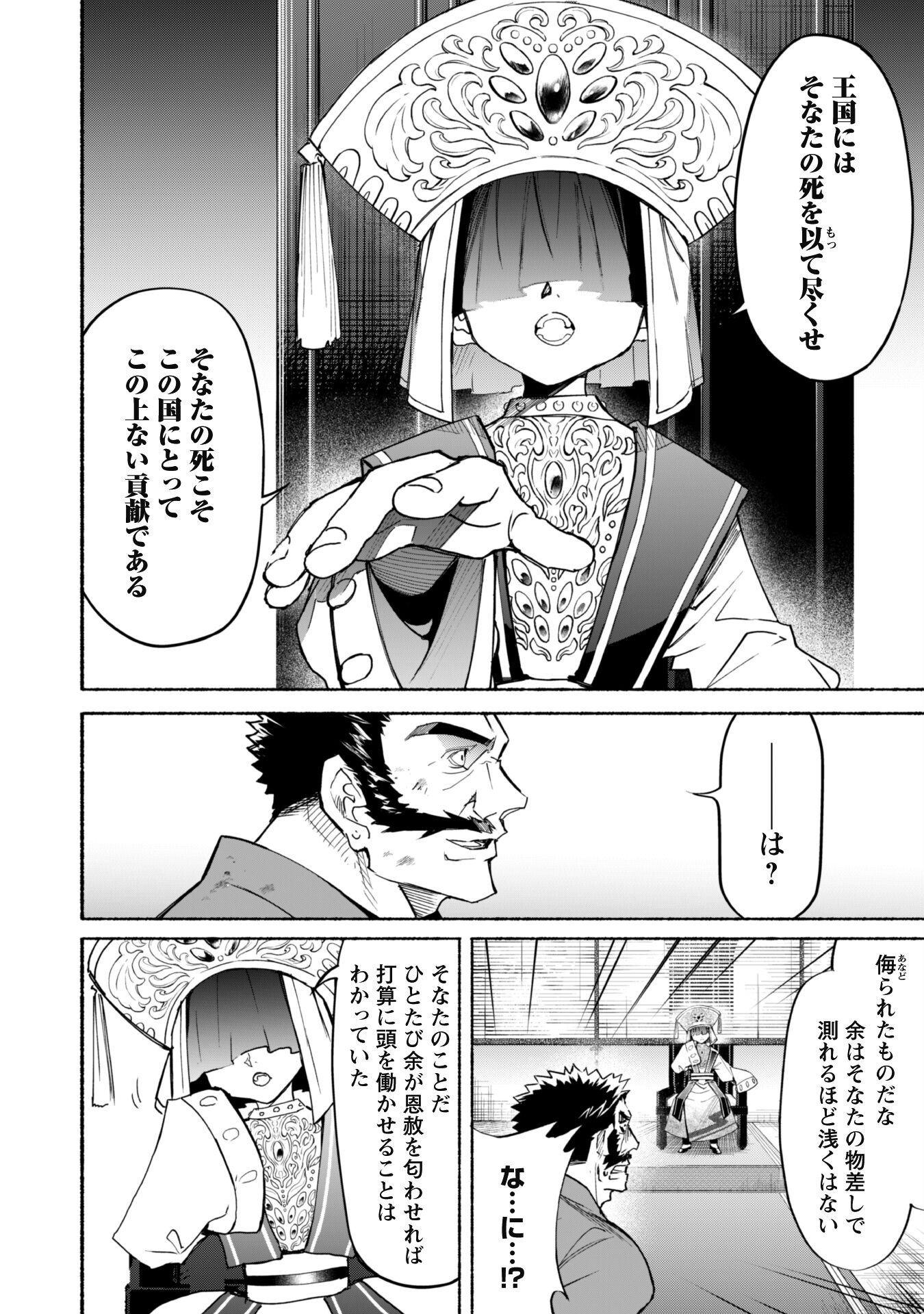 失格から始める成り上がり魔導師道! 第19話 - Page 7