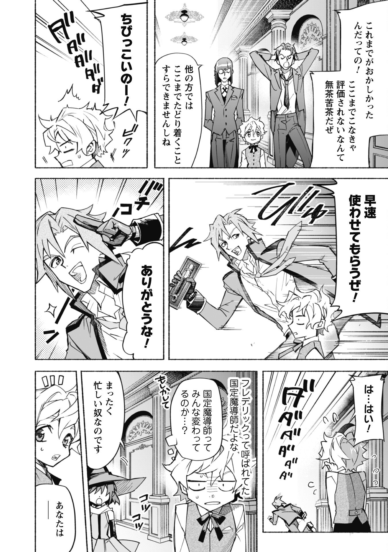 失格から始める成り上がり魔導師道! 第20.1話 - Page 15