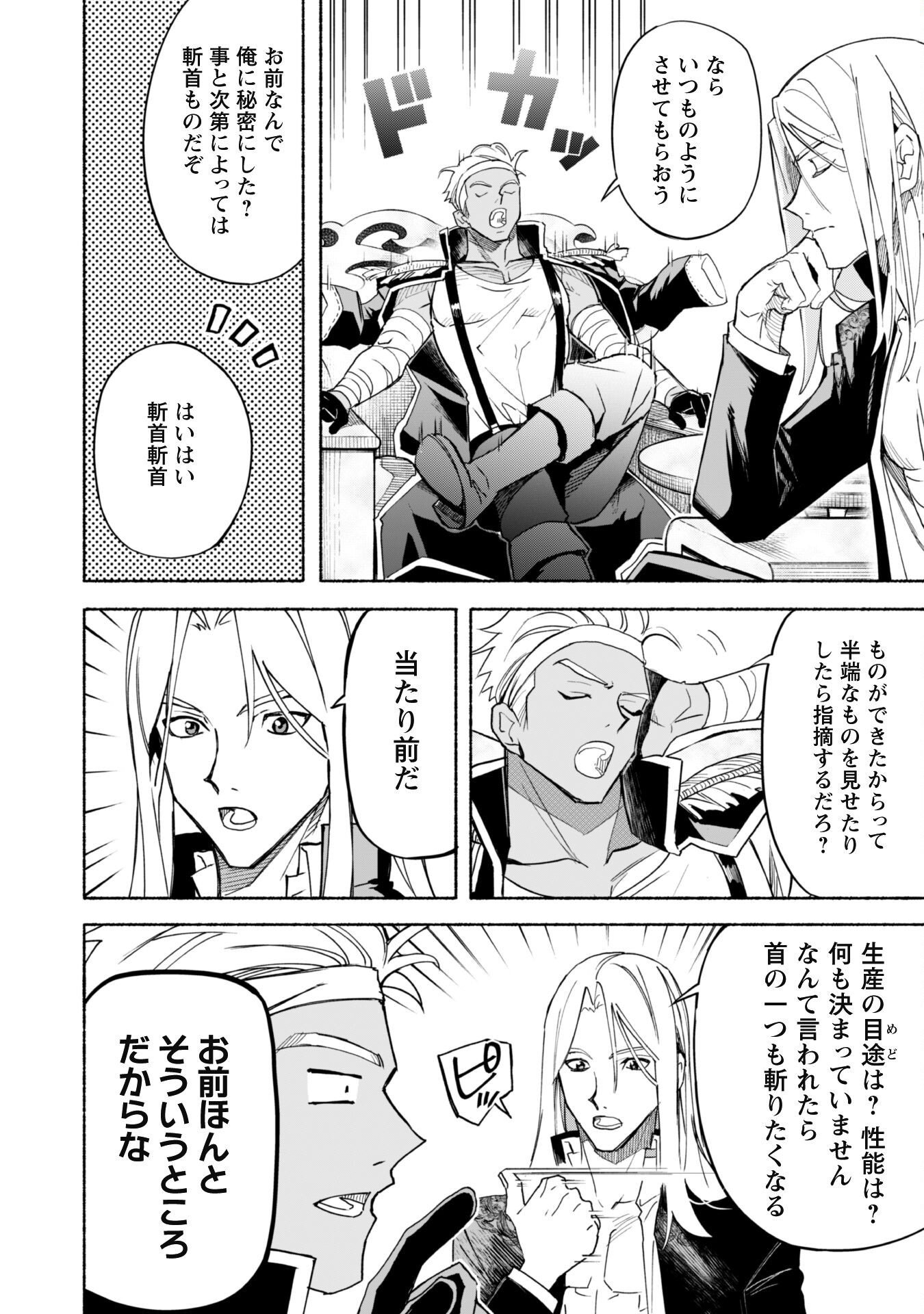 失格から始める成り上がり魔導師道! 第20.1話 - Page 3