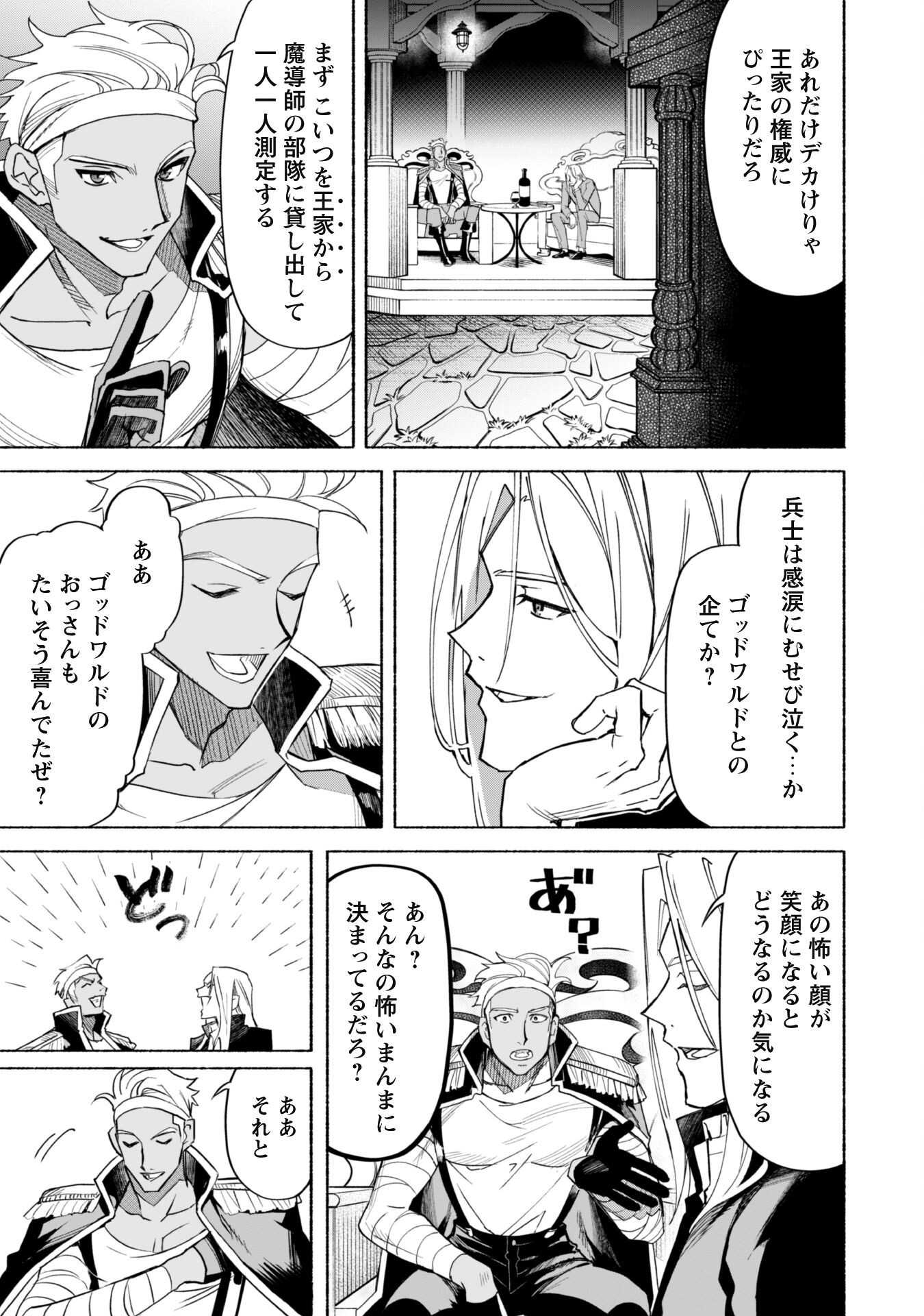 失格から始める成り上がり魔導師道! 第20.1話 - Page 6