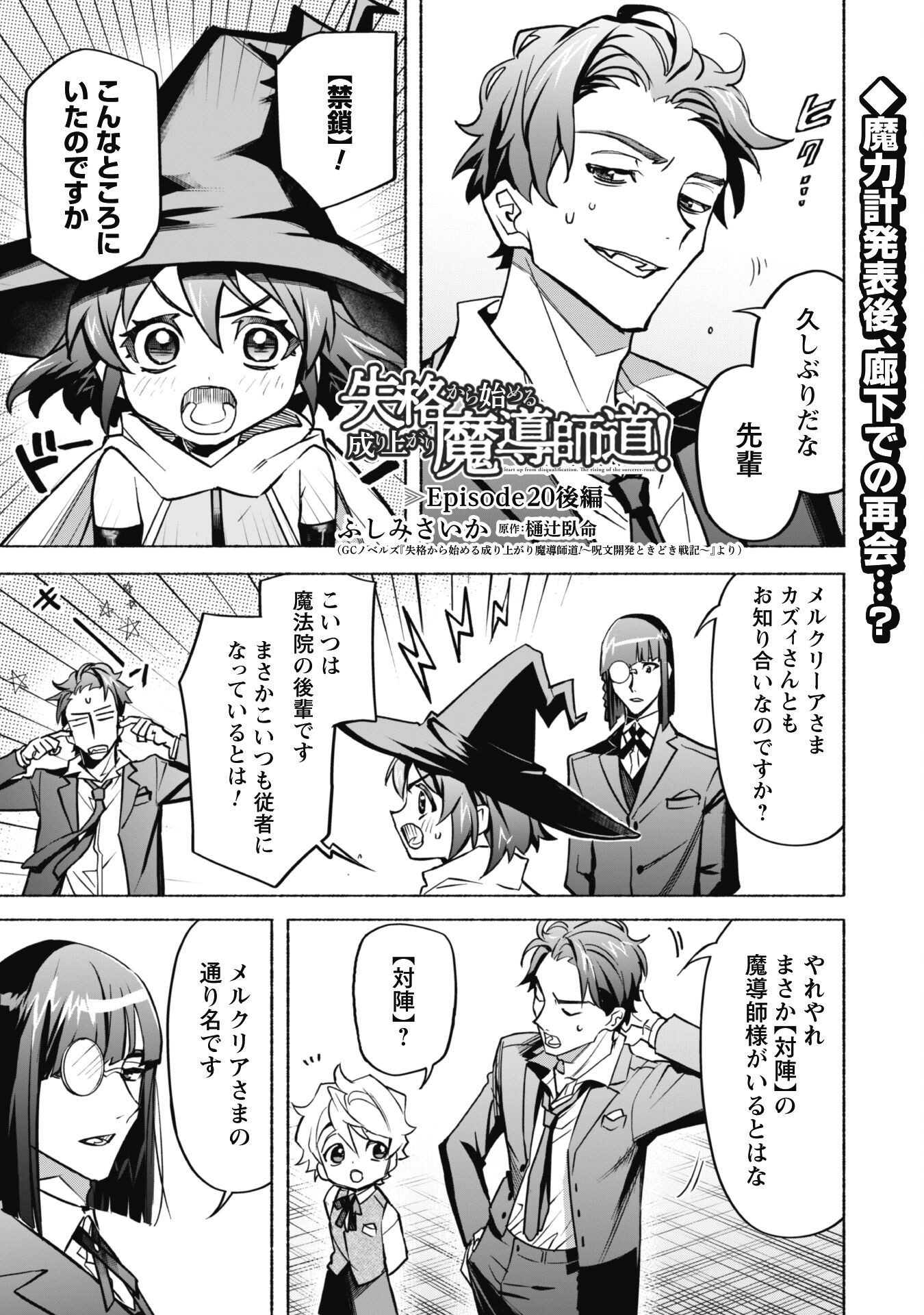 失格から始める成り上がり魔導師道! 第20.2話 - Page 1