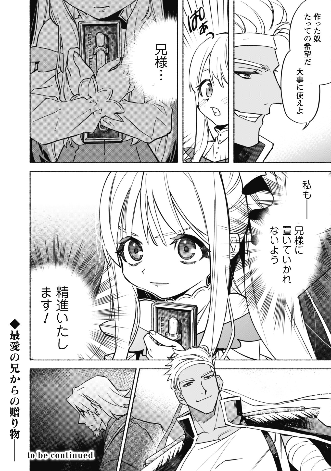 失格から始める成り上がり魔導師道! 第20.2話 - Page 28