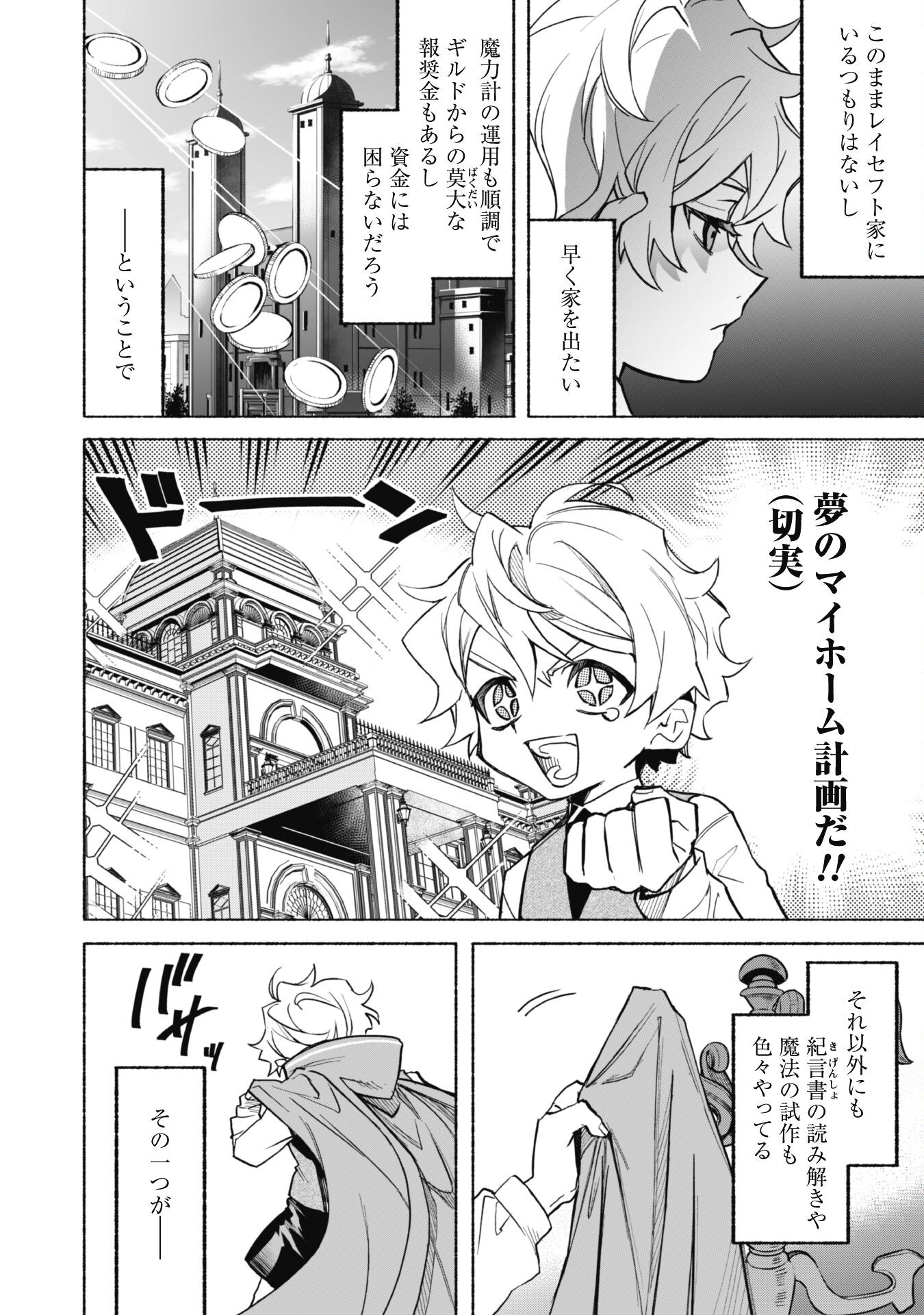 失格から始める成り上がり魔導師道! 第21話 - Page 4