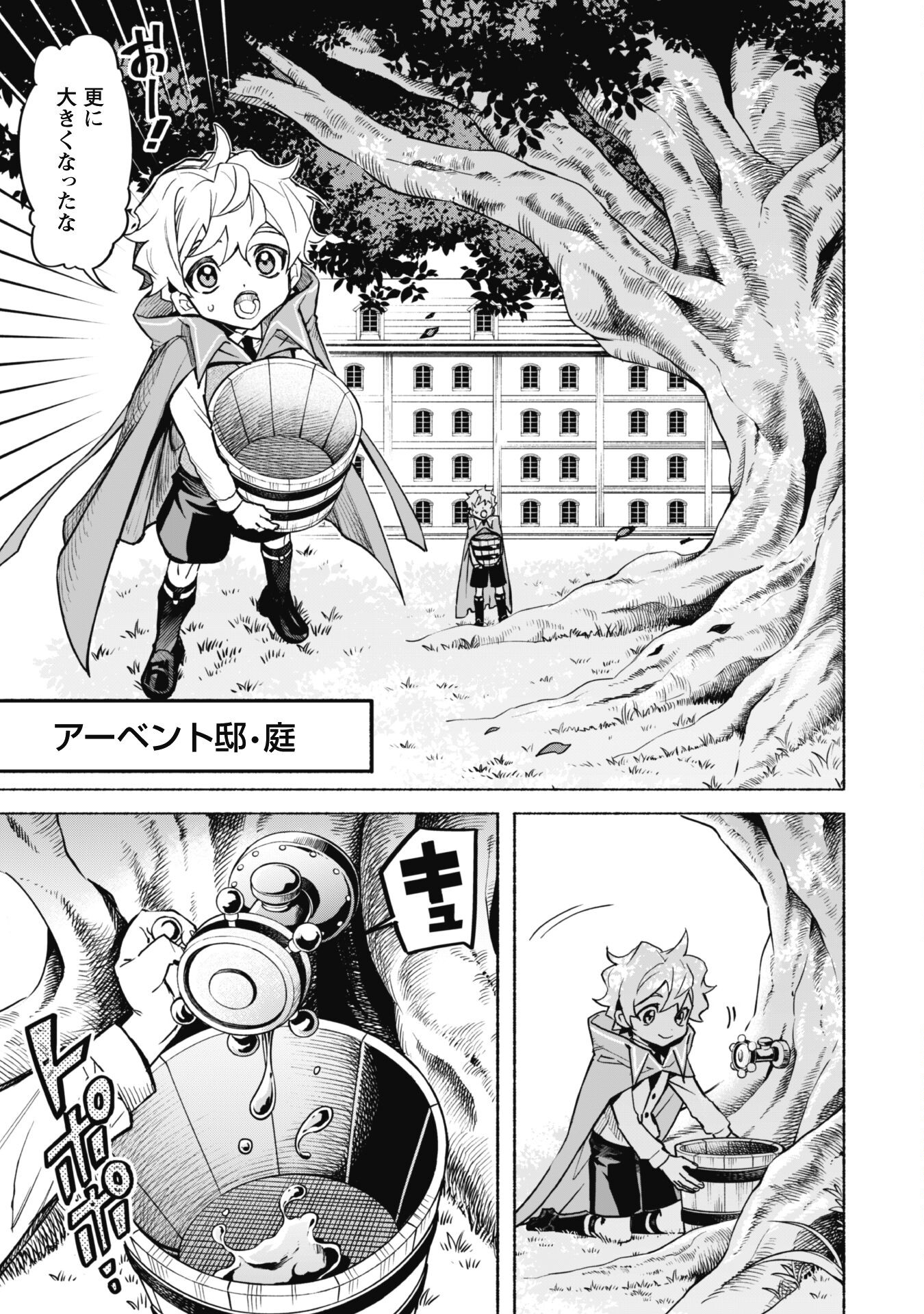 失格から始める成り上がり魔導師道! 第21話 - Page 5