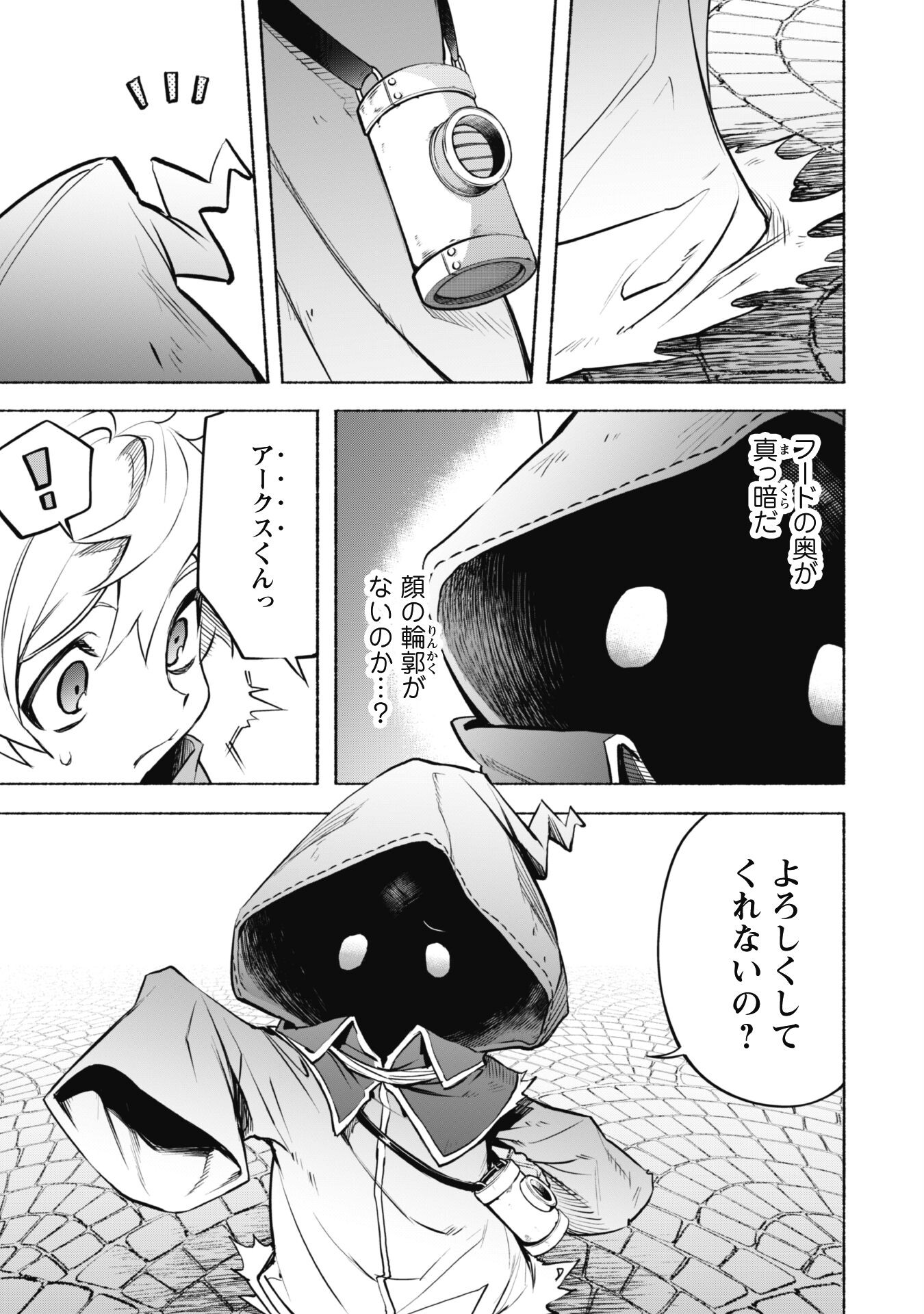 失格から始める成り上がり魔導師道! 第22話 - Page 15