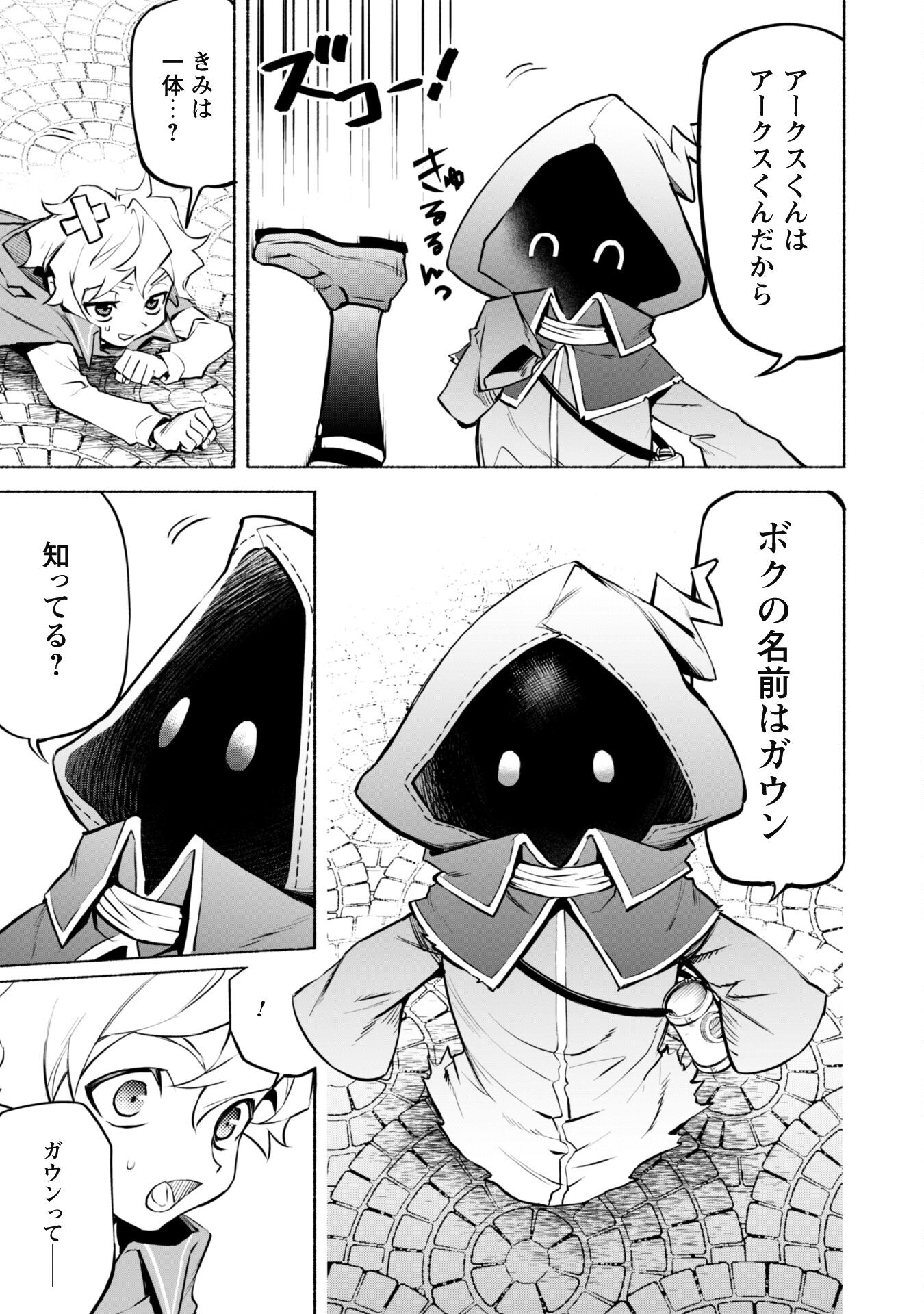 失格から始める成り上がり魔導師道! 第22話 - Page 17