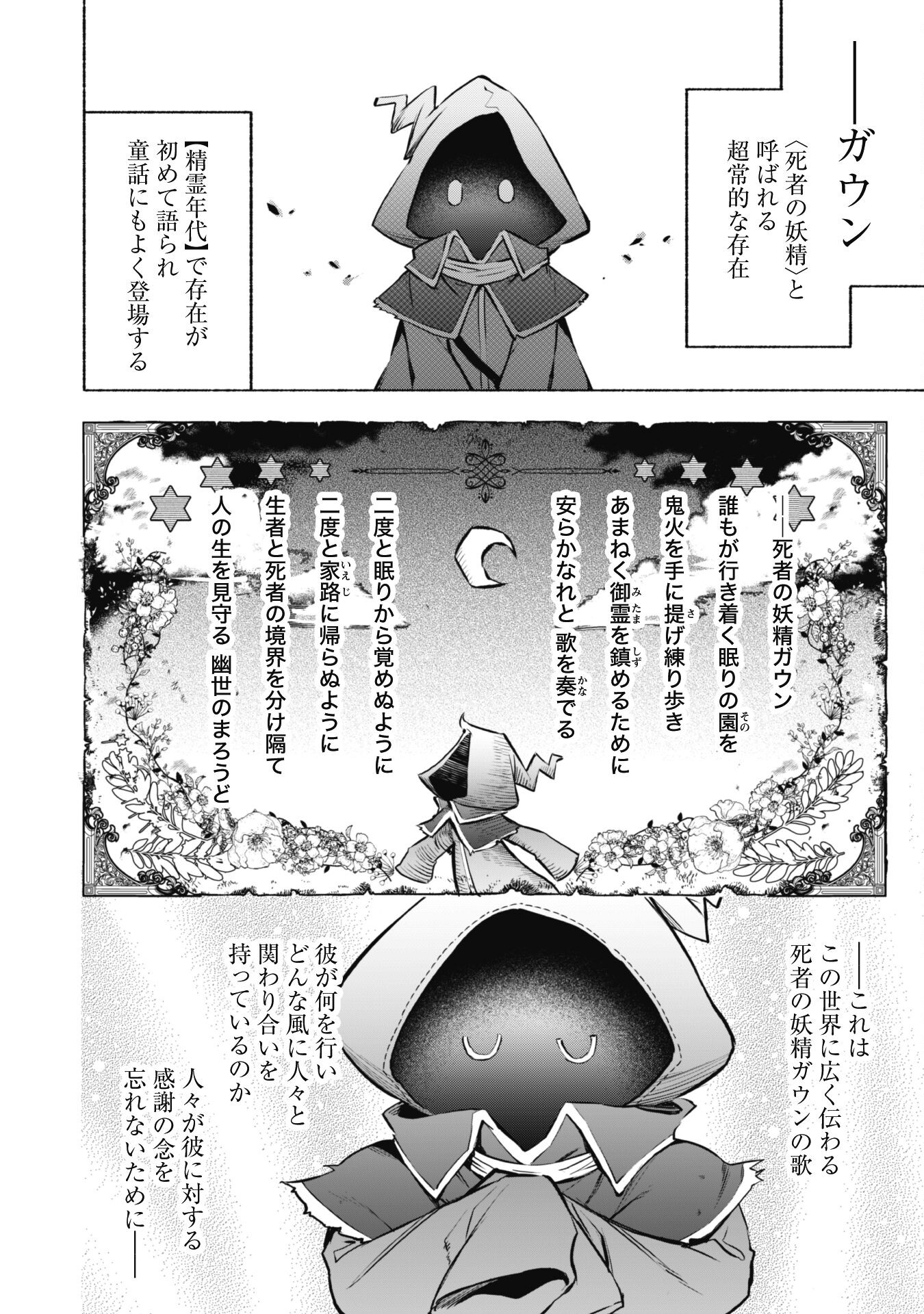 失格から始める成り上がり魔導師道! 第22話 - Page 18