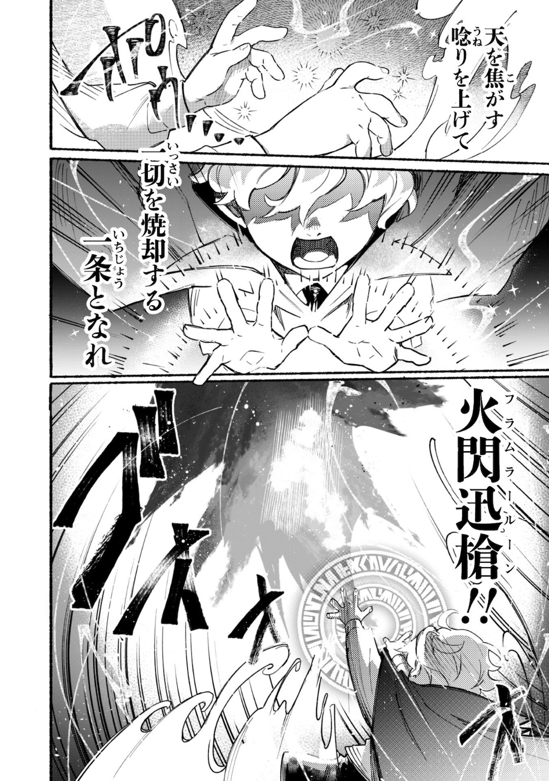 失格から始める成り上がり魔導師道! 第3話 - Page 22