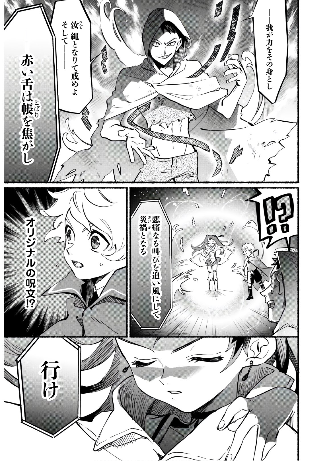 失格から始める成り上がり魔導師道! 第4話 - Page 15