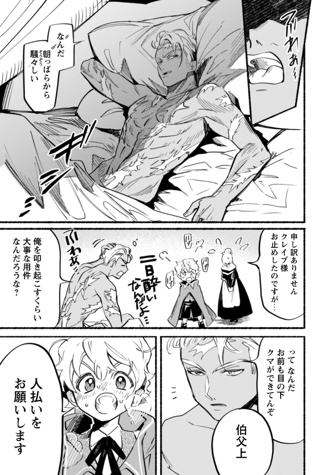 失格から始める成り上がり魔導師道! 第6話 - Page 16