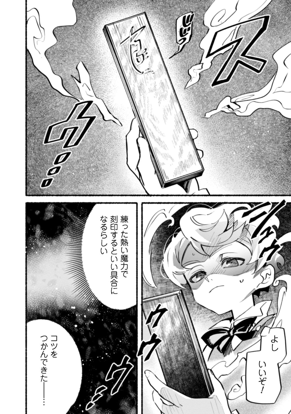 失格から始める成り上がり魔導師道! 第6話 - Page 3