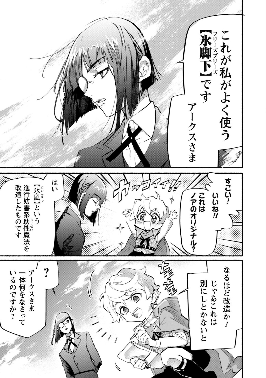 失格から始める成り上がり魔導師道! 第7話 - Page 14