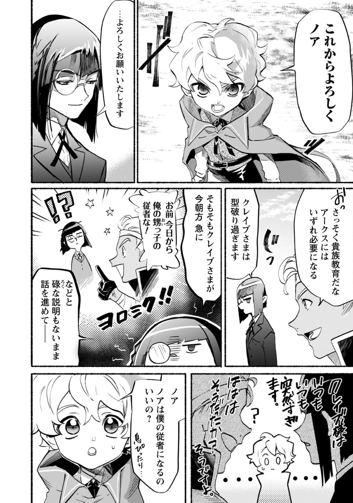 失格から始める成り上がり魔導師道! 第7話 - Page 7