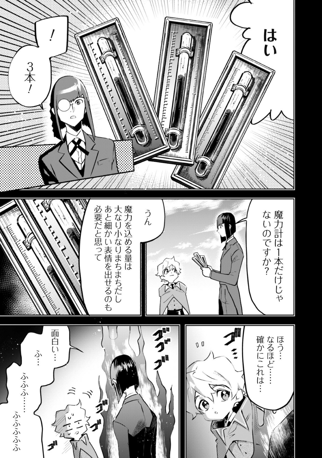 失格から始める成り上がり魔導師道! 第8話 - Page 10