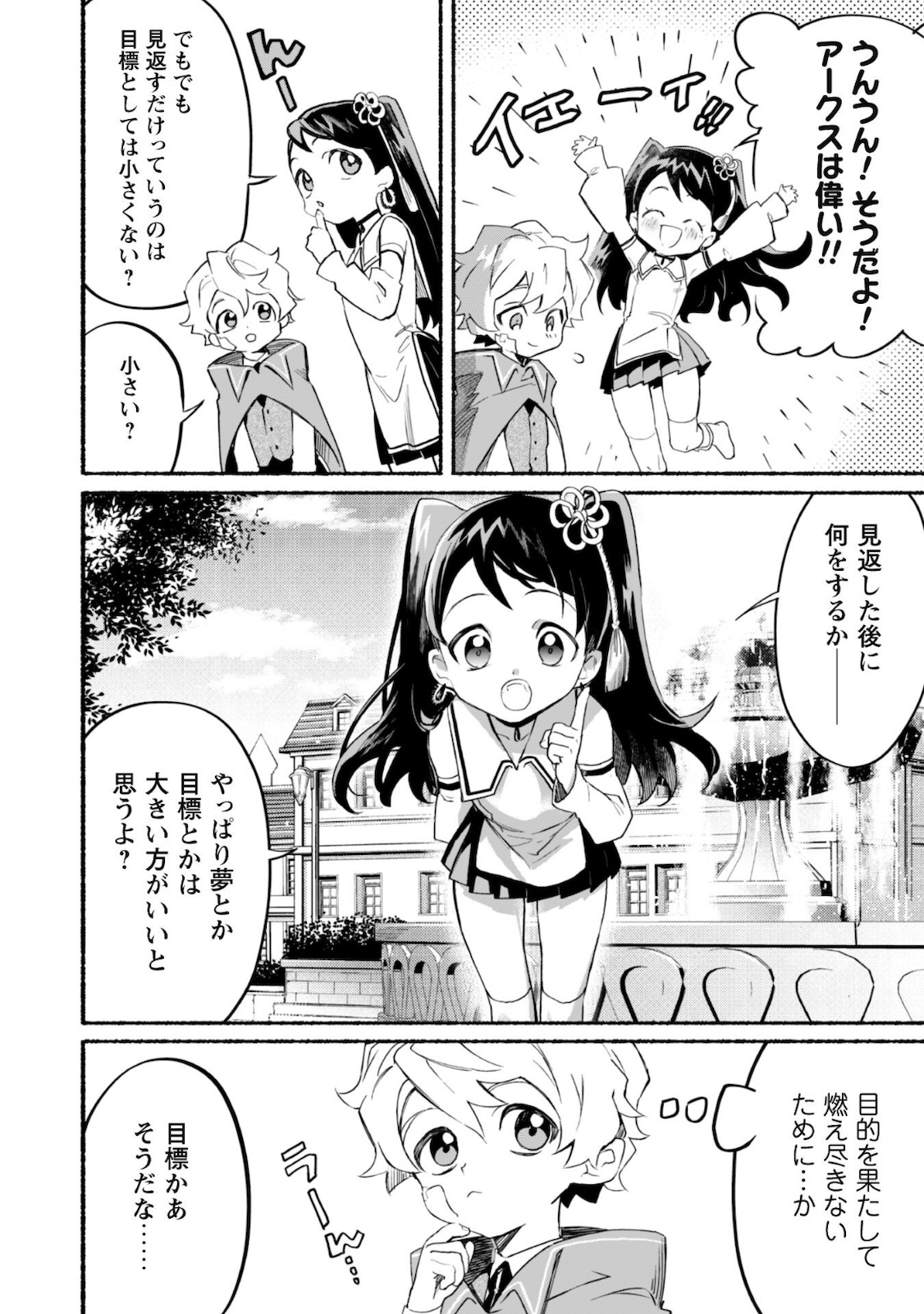 失格から始める成り上がり魔導師道! 第9話 - Page 17