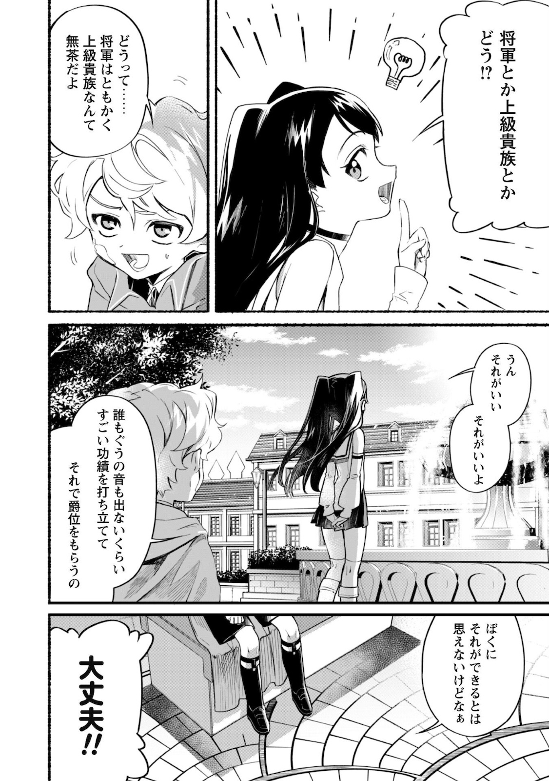 失格から始める成り上がり魔導師道! 第9話 - Page 19