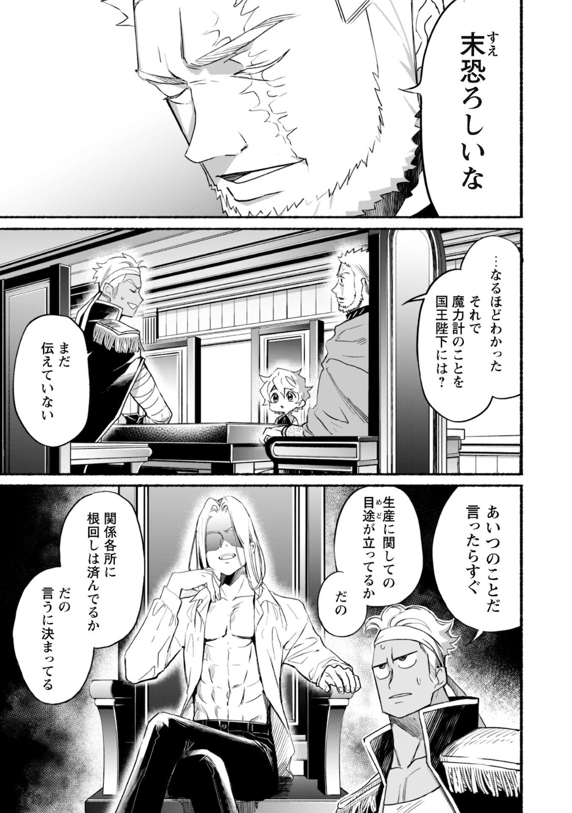 失格から始める成り上がり魔導師道! 第9話 - Page 4