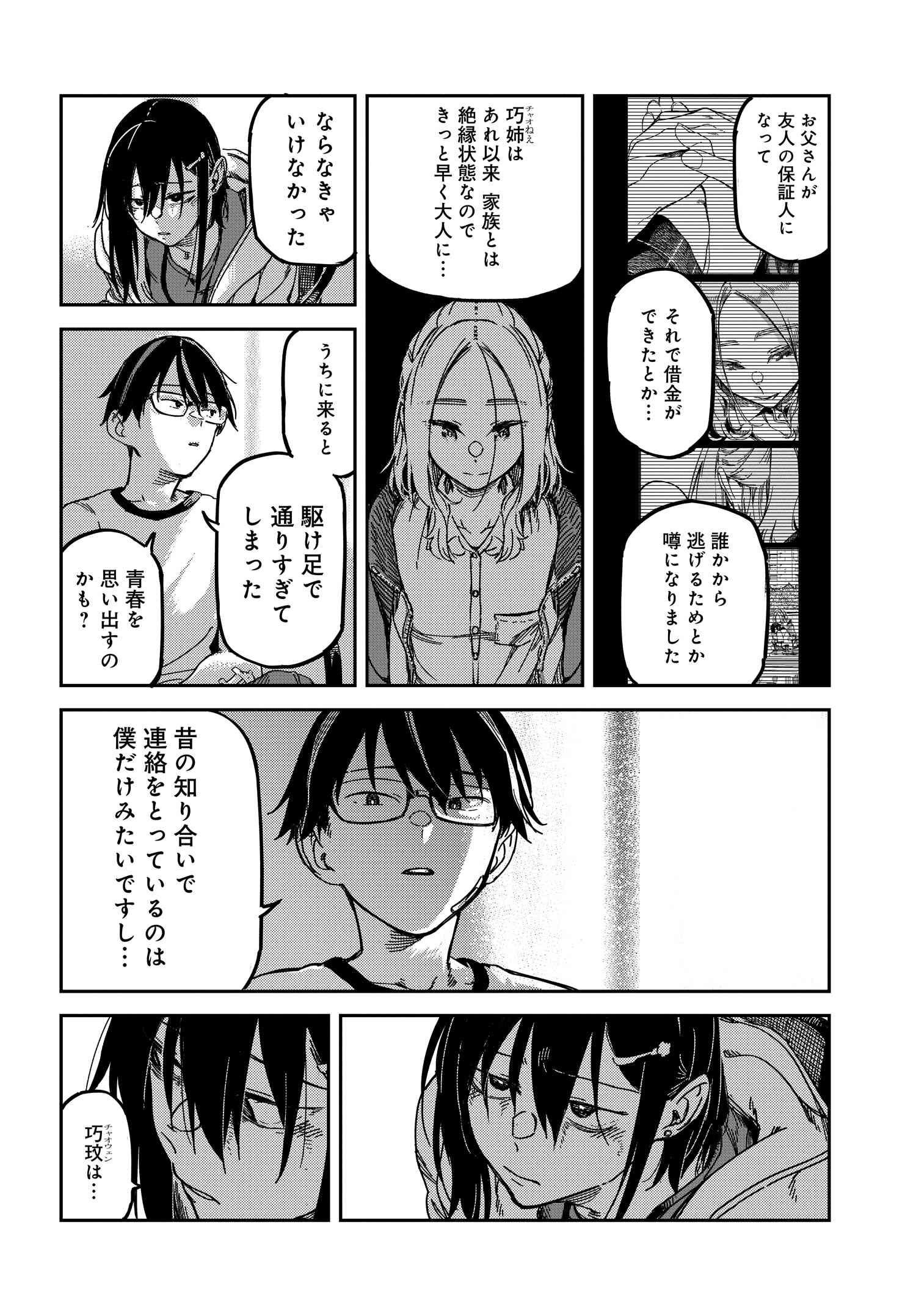 僕の声を聞いてほしい!! 第13話 - Page 16