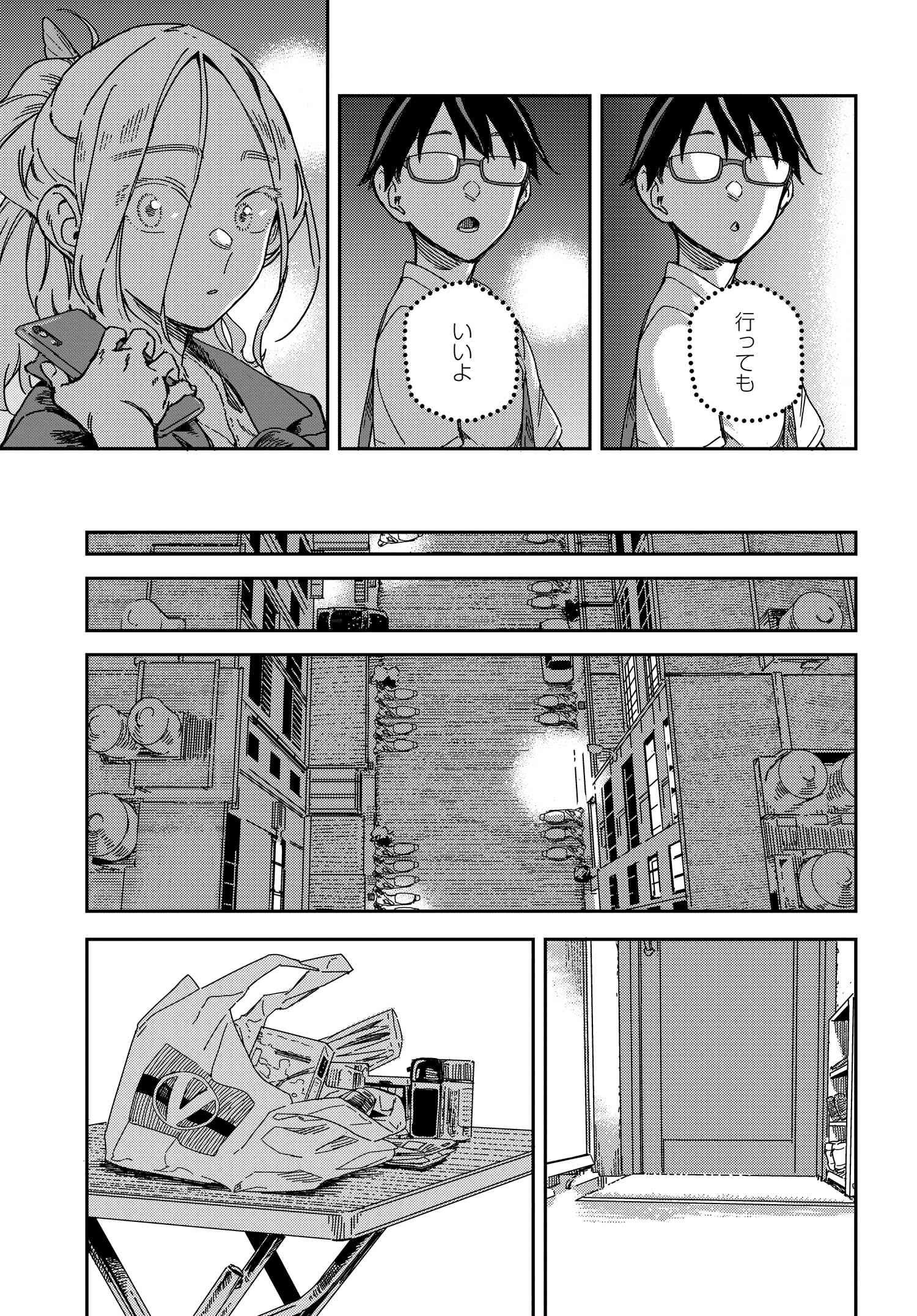 僕の声を聞いてほしい!! 第3話 - Page 13